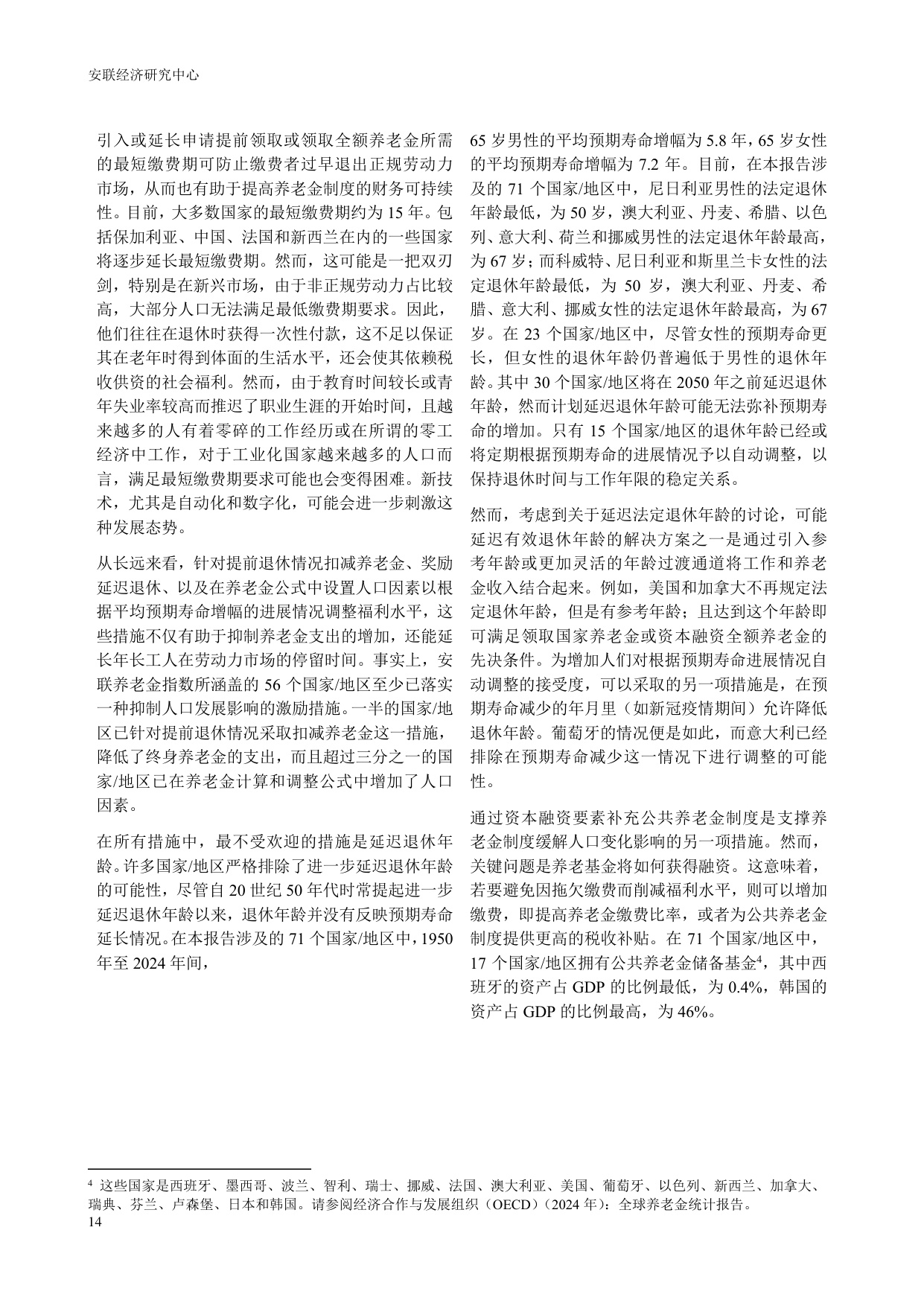 38页-安联保险集团-2025年安联全球养老金报告：如何才能老有所依？（中文版）-2025年3月.pdf