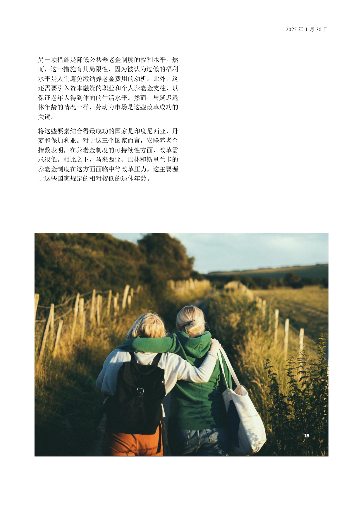 38页-安联保险集团-2025年安联全球养老金报告：如何才能老有所依？（中文版）-2025年3月.pdf