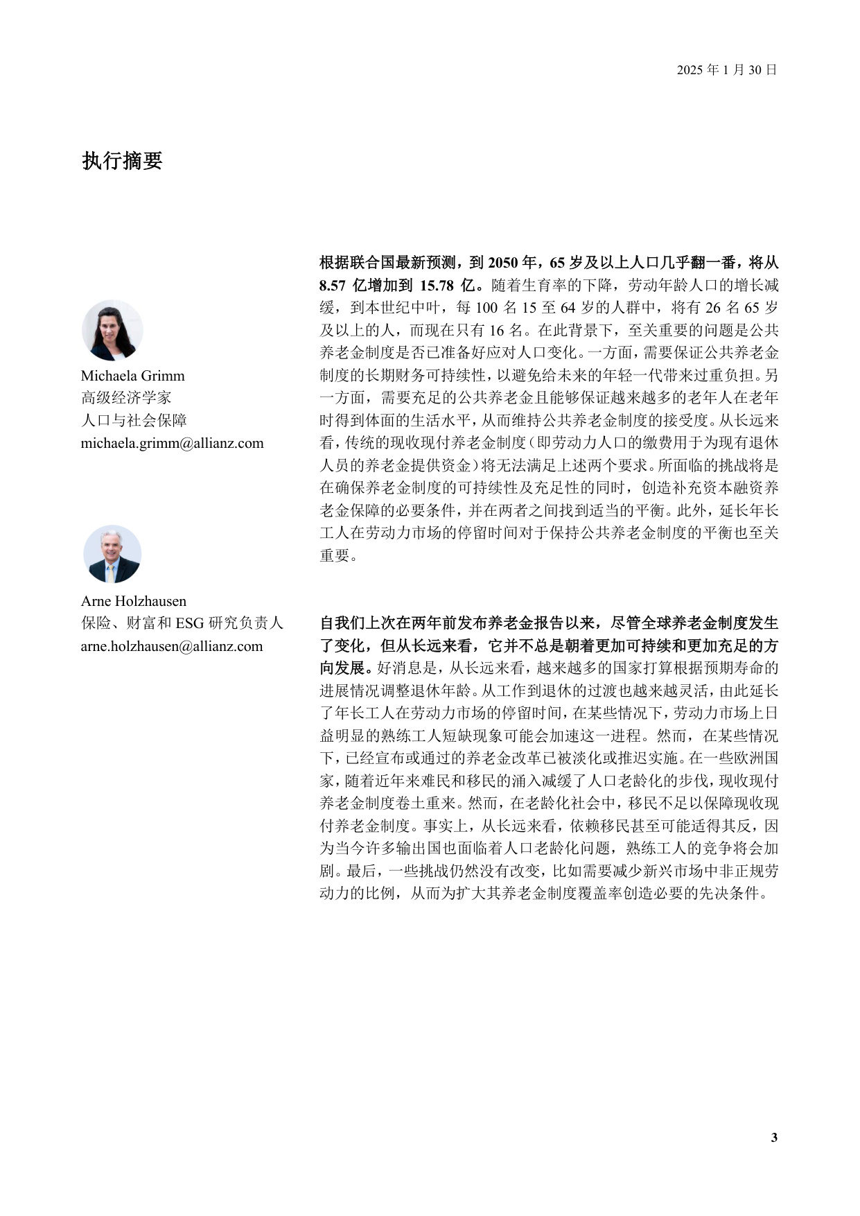 38页-安联保险集团-2025年安联全球养老金报告：如何才能老有所依？（中文版）-2025年3月.pdf