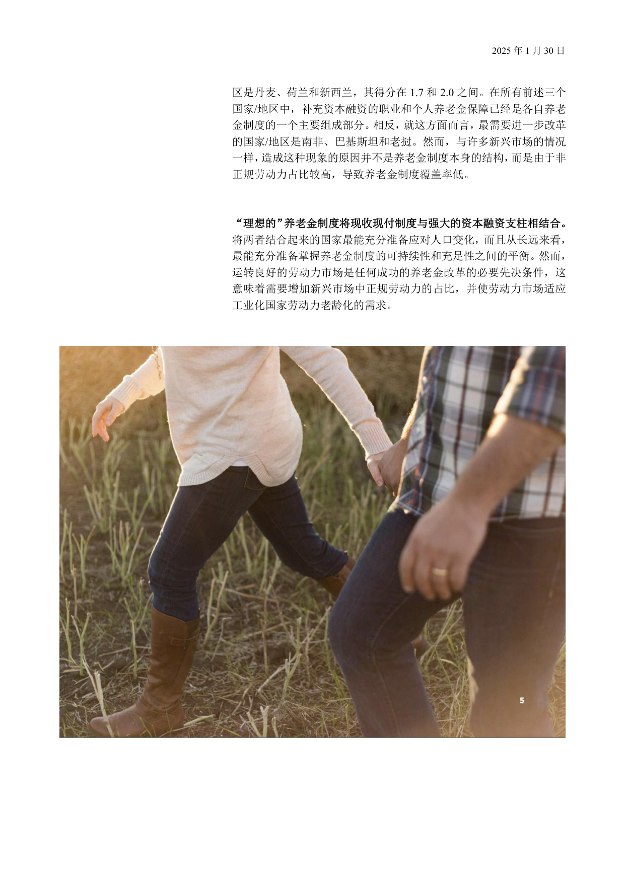 38页-安联保险集团-2025年安联全球养老金报告：如何才能老有所依？（中文版）-2025年3月.pdf