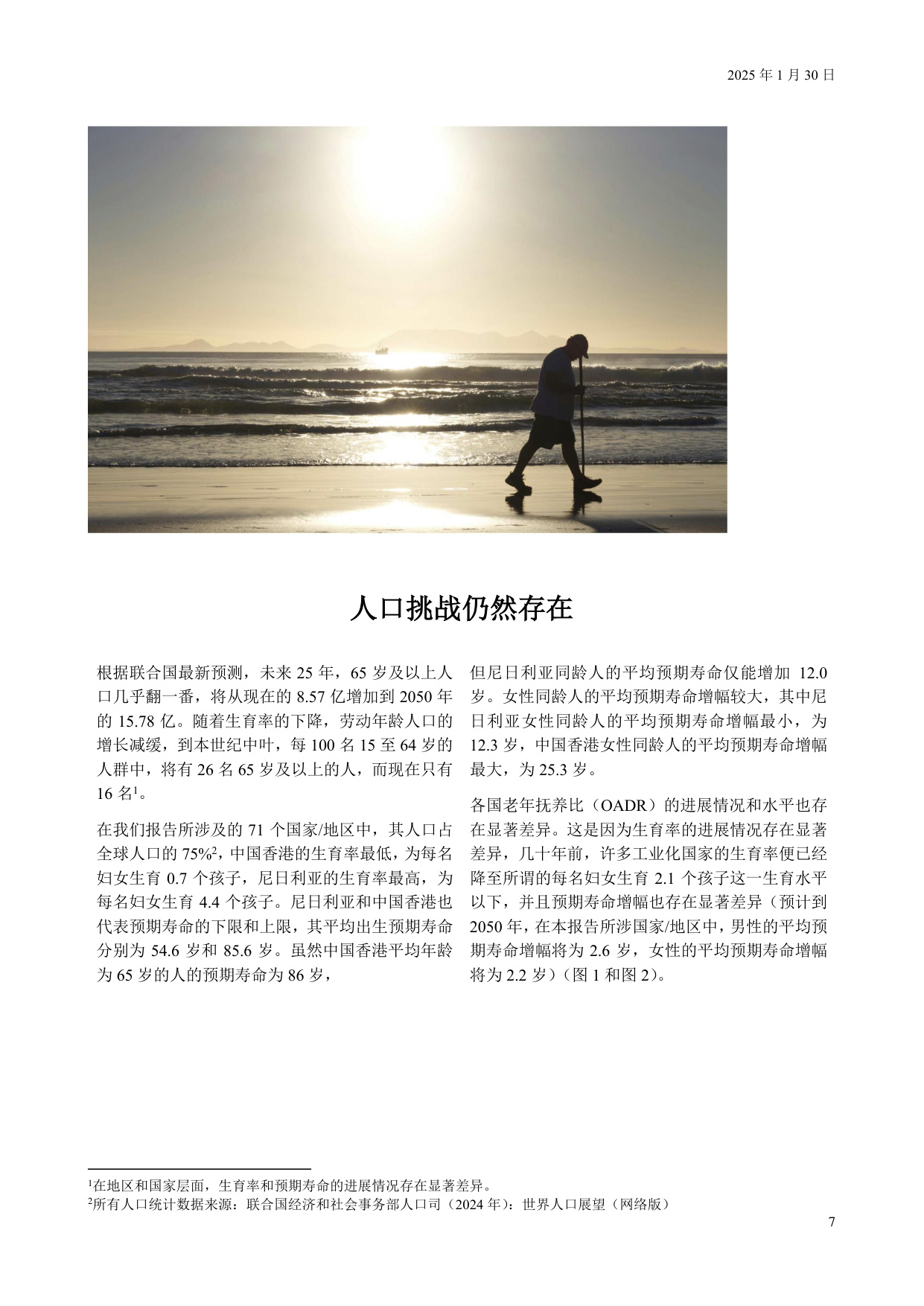 38页-安联保险集团-2025年安联全球养老金报告：如何才能老有所依？（中文版）-2025年3月.pdf