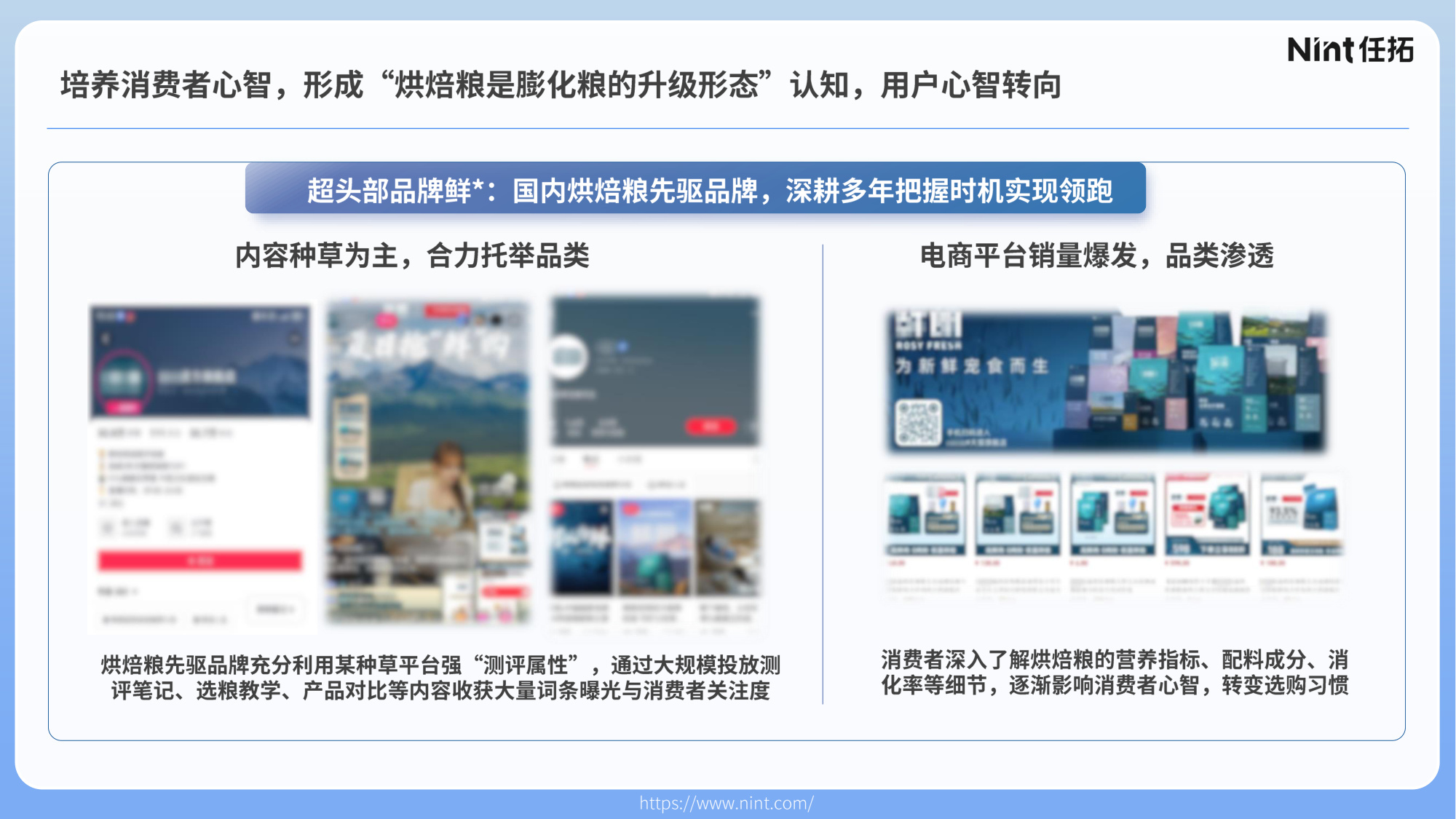 Nint任拓：2025年宠物行业电商趋势解析报告.pdf