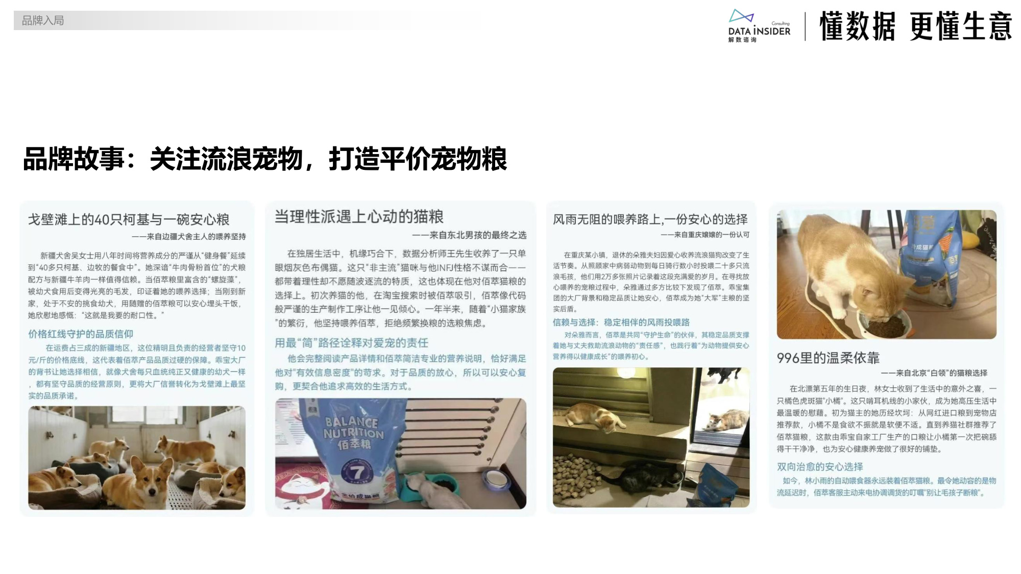 佰萃：乖宝宠物布局平价赛道（宠物食品）-解数咨询.pdf