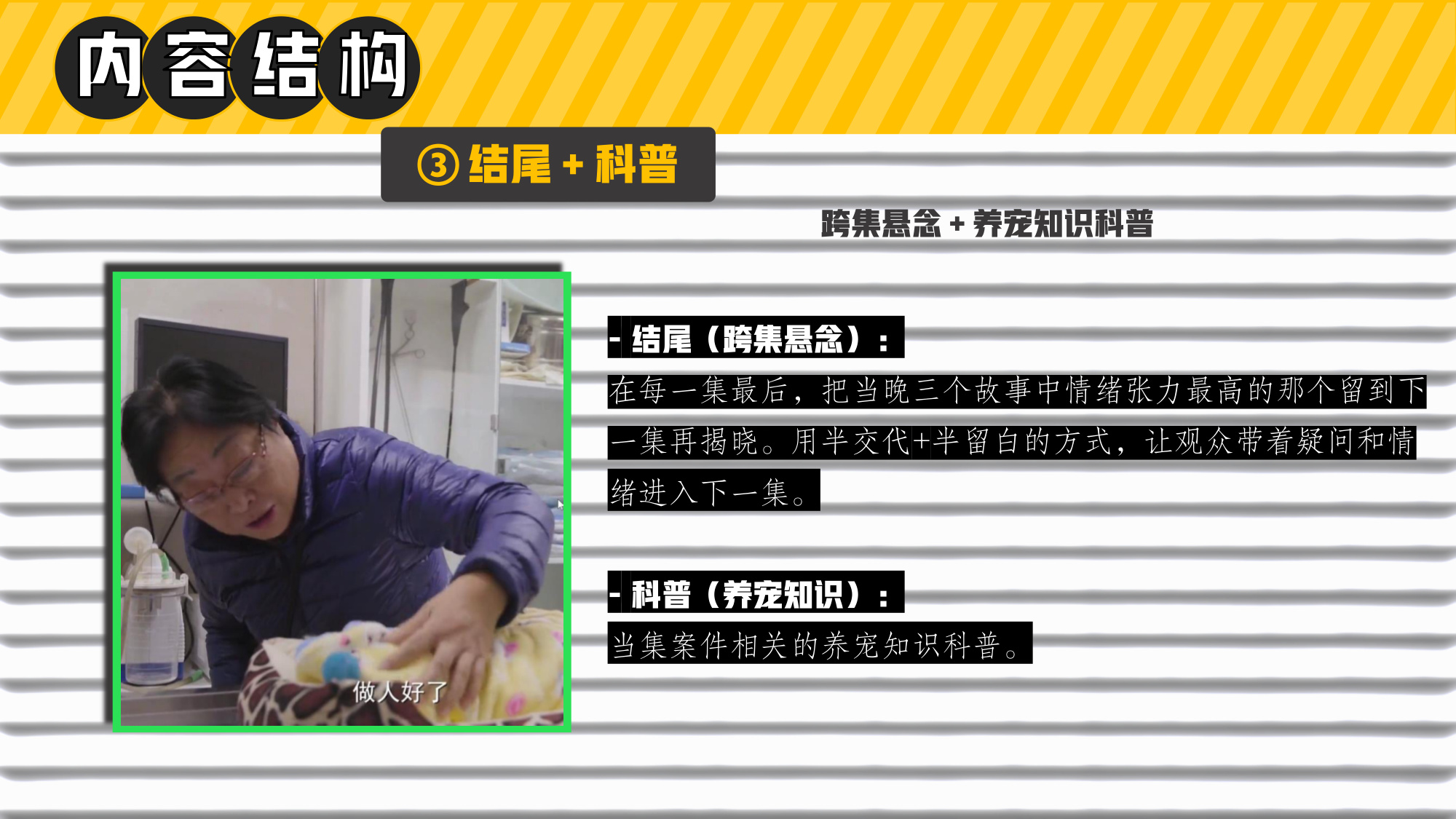 哔哩哔哩纪录片《深夜宠物急诊室》招商方案.pdf