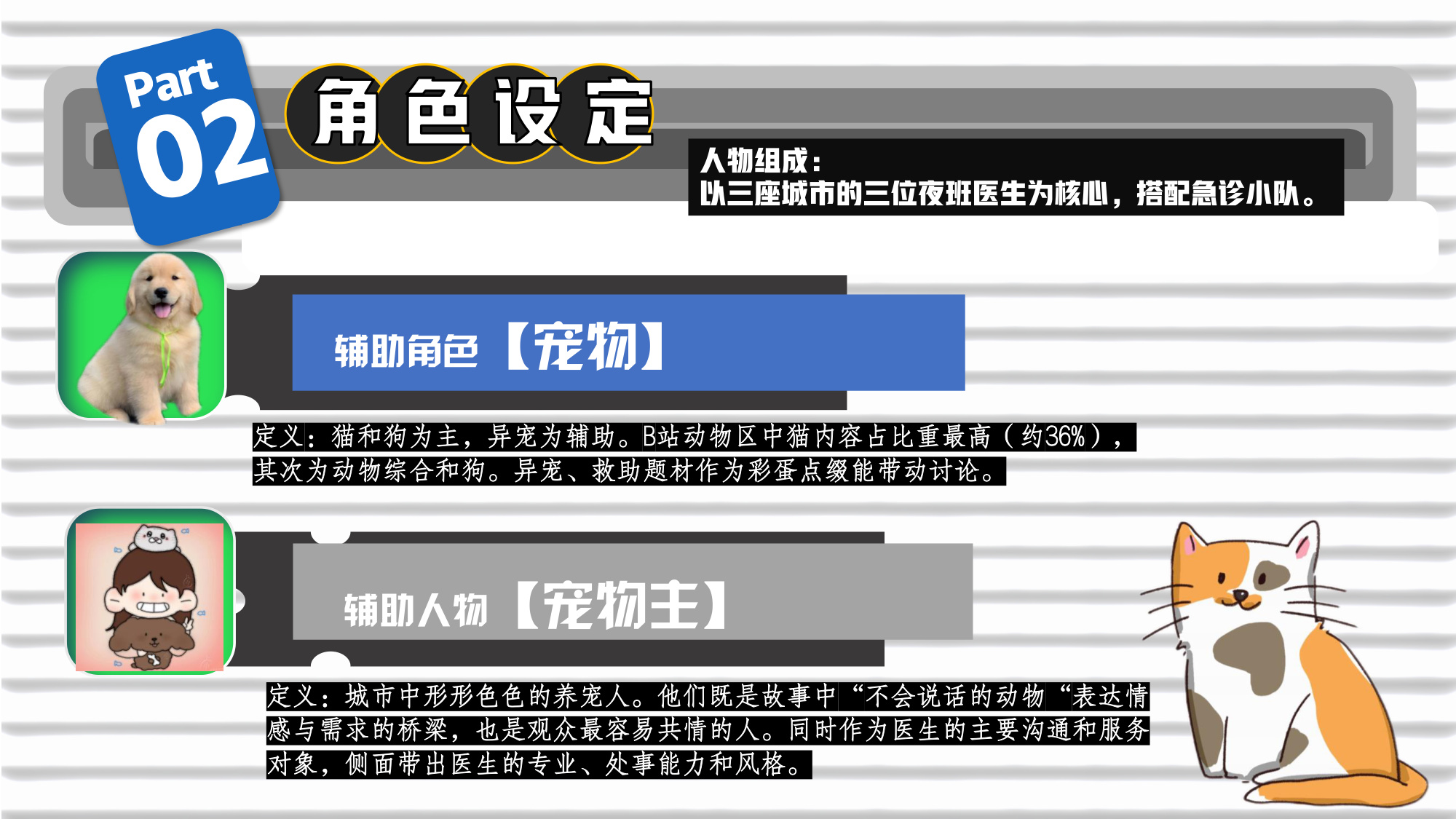 哔哩哔哩纪录片《深夜宠物急诊室》招商方案.pdf