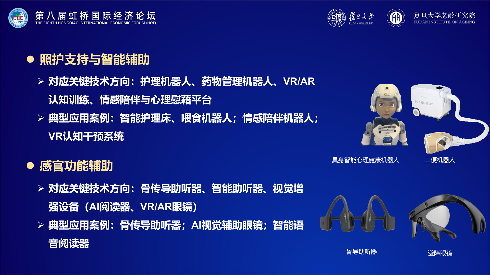 复旦大学：2025年中国银发科技发展报告.pdf