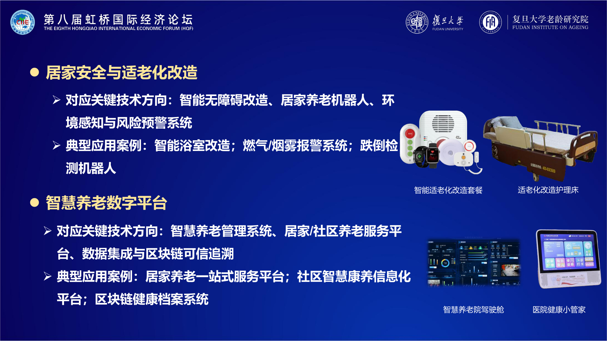 复旦大学：2025年中国银发科技发展报告.pdf