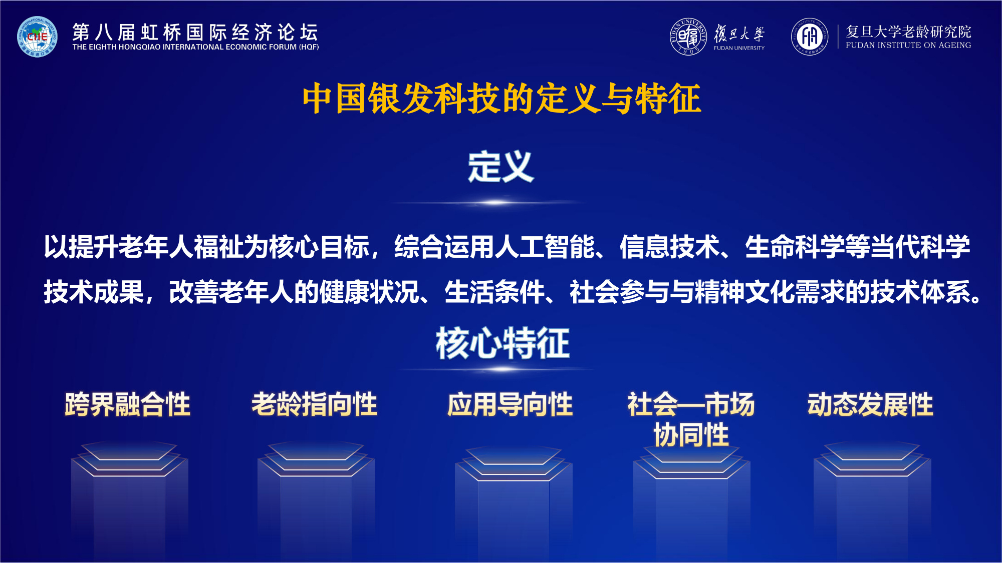 复旦大学：2025年中国银发科技发展报告.pdf