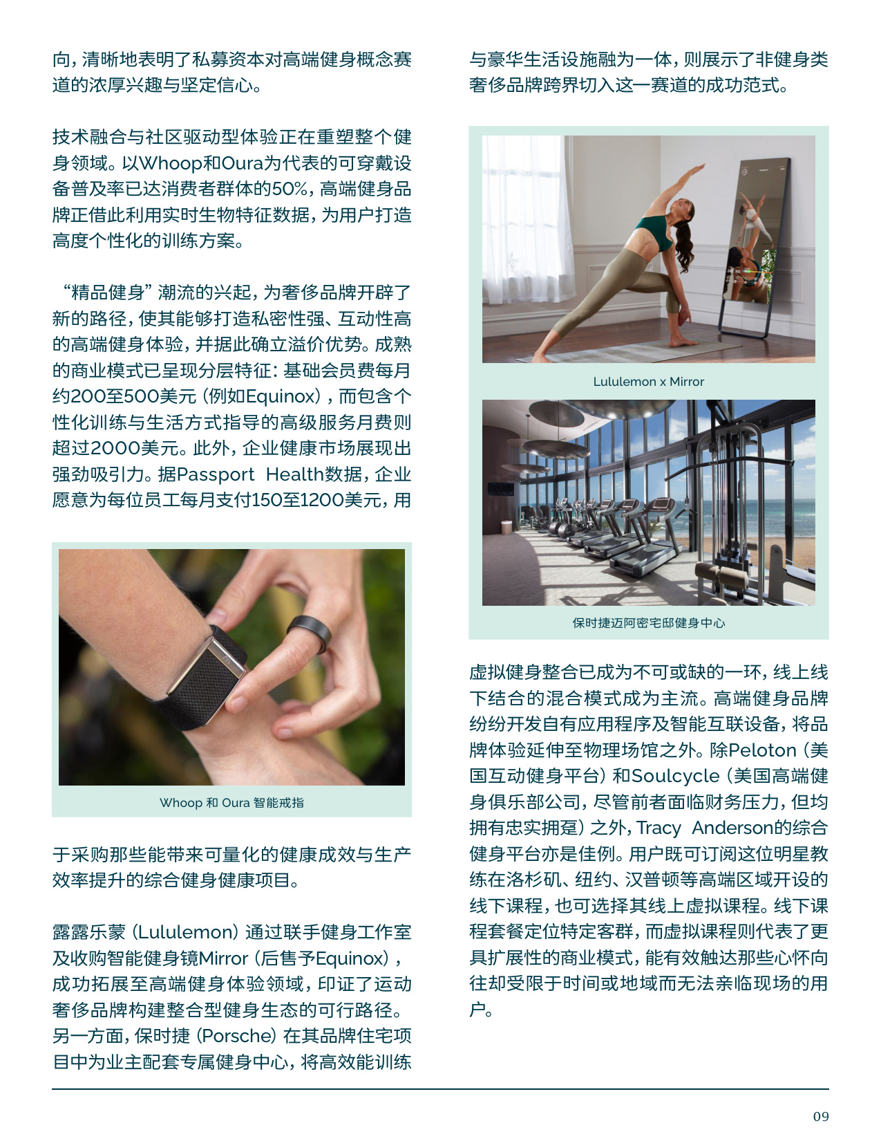 健康与康养产业新视野-从奢华维度审视价值7万亿美元的市场机遇-CXG.pdf