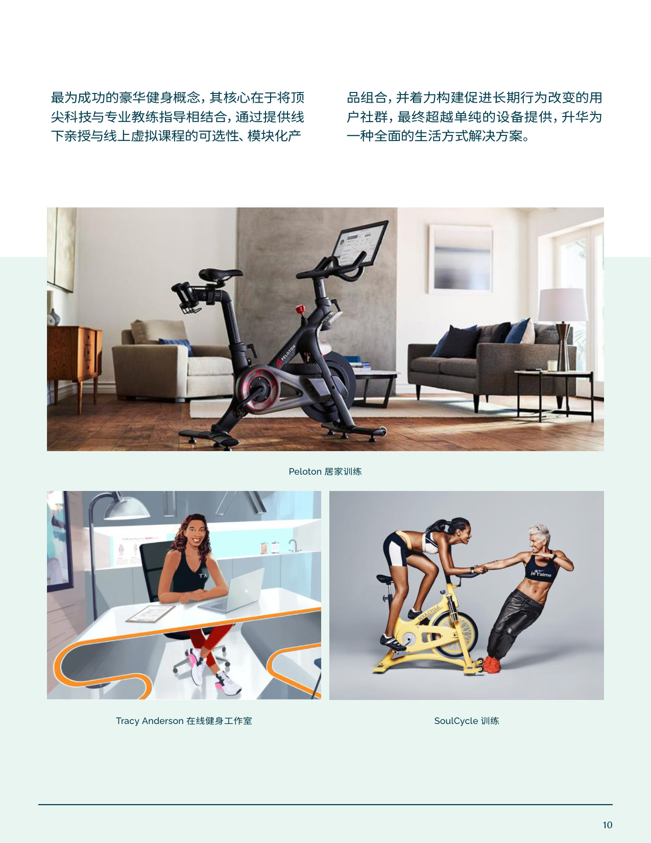 健康与康养产业新视野-从奢华维度审视价值7万亿美元的市场机遇-CXG.pdf