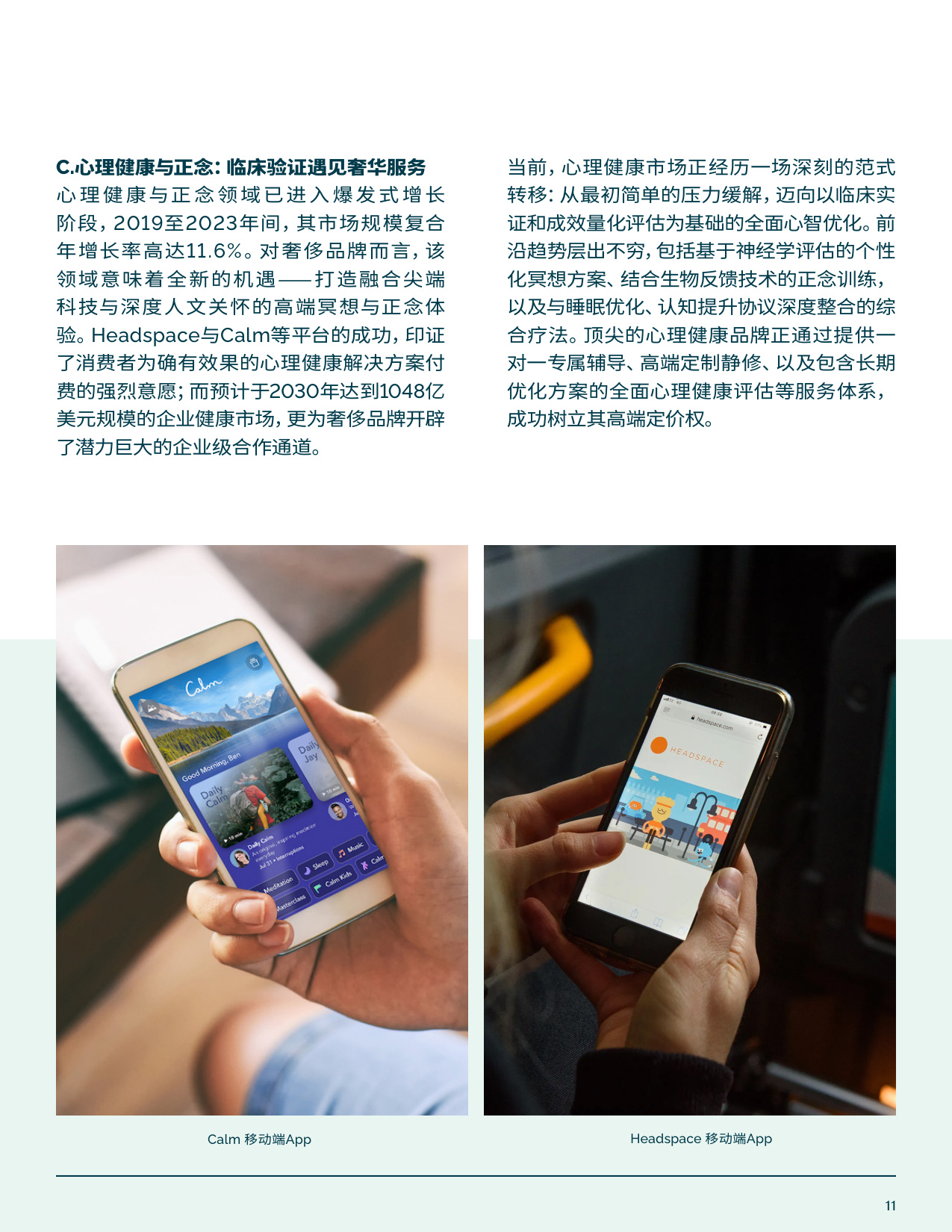 健康与康养产业新视野-从奢华维度审视价值7万亿美元的市场机遇-CXG.pdf