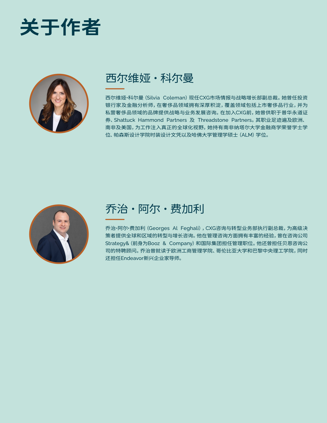 健康与康养产业新视野-从奢华维度审视价值7万亿美元的市场机遇-CXG.pdf