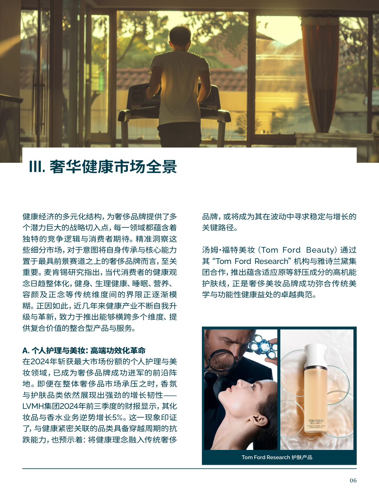 健康与康养产业新视野-从奢华维度审视价值7万亿美元的市场机遇-CXG.pdf