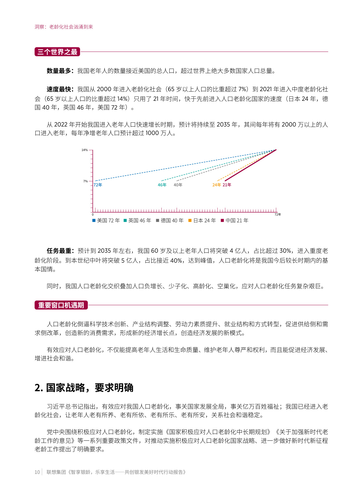 联想集团：2025智享银龄乐享生活-共创银发美好时代行动报告.pdf