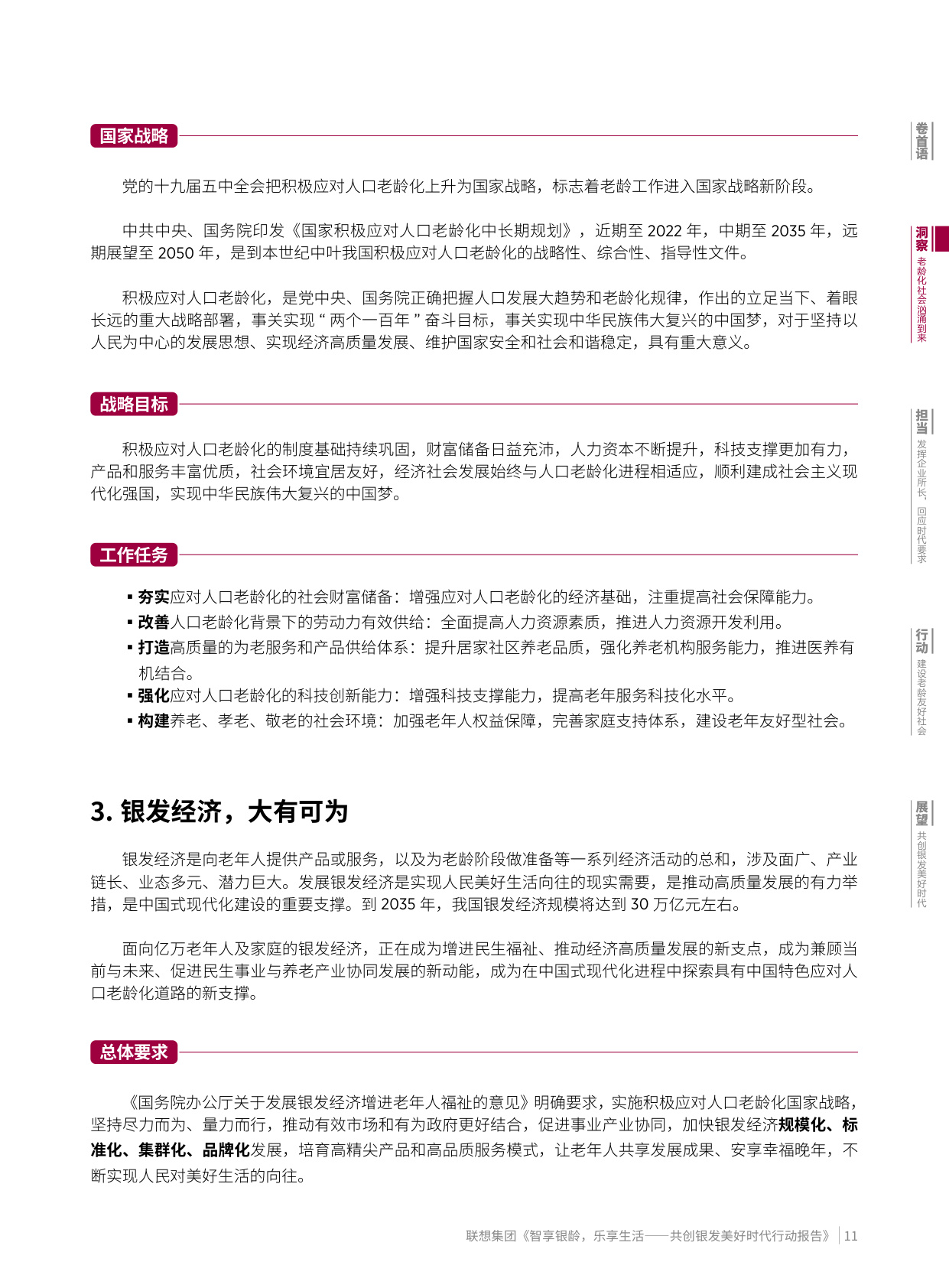 联想集团：2025智享银龄乐享生活-共创银发美好时代行动报告.pdf