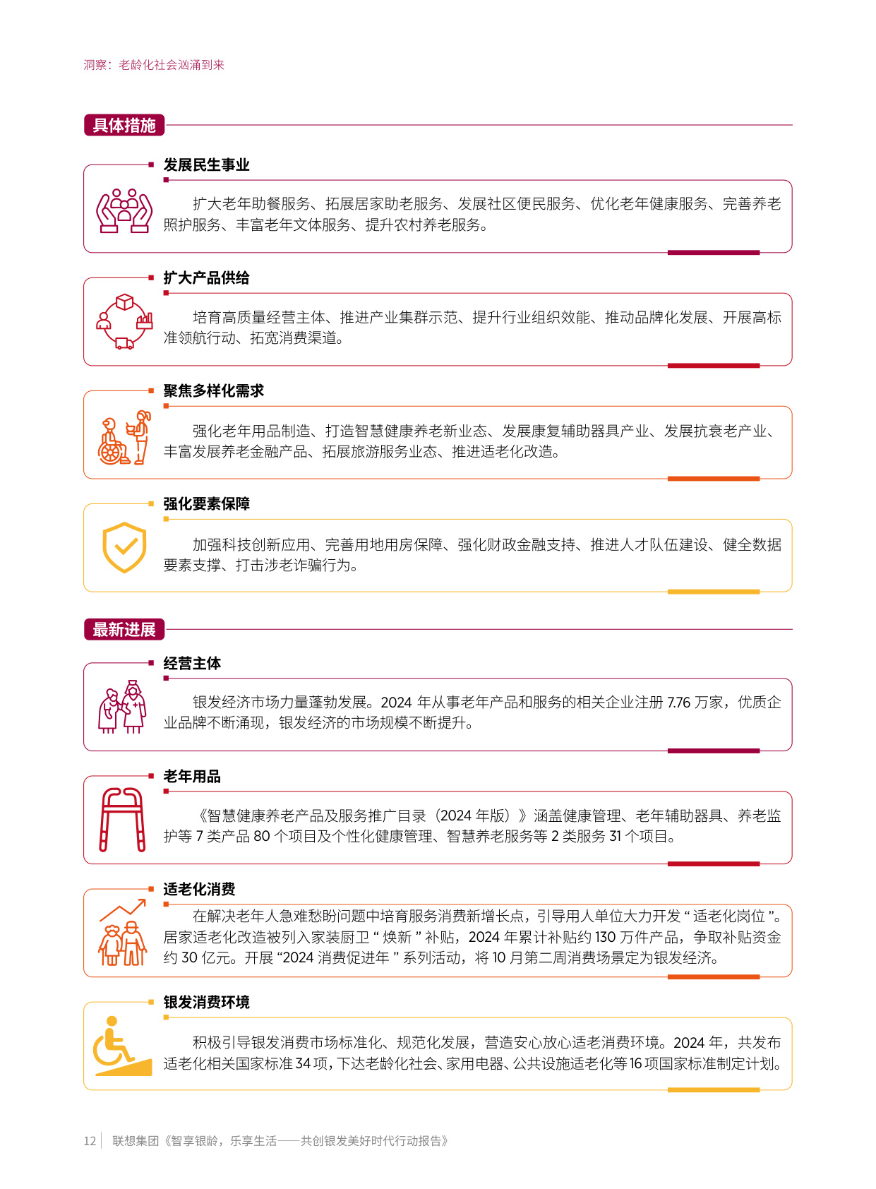 联想集团：2025智享银龄乐享生活-共创银发美好时代行动报告.pdf