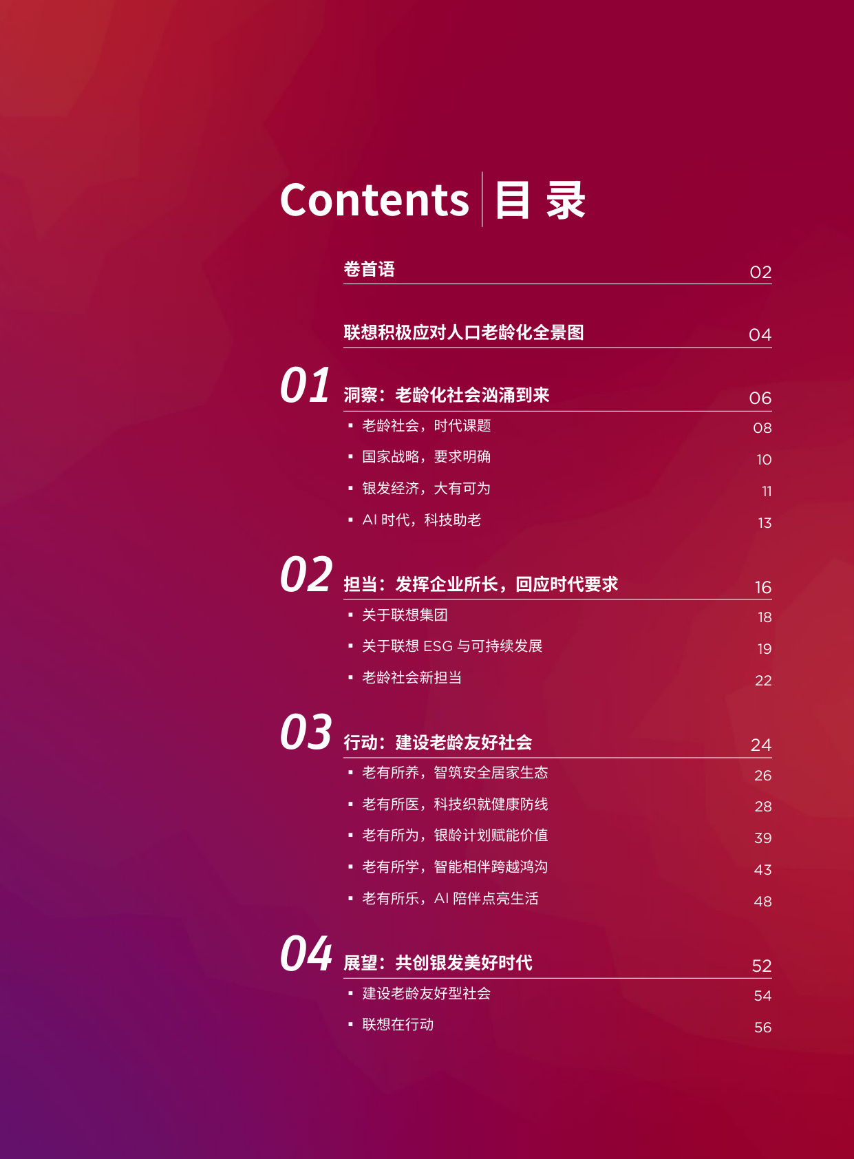 联想集团：2025智享银龄乐享生活-共创银发美好时代行动报告.pdf