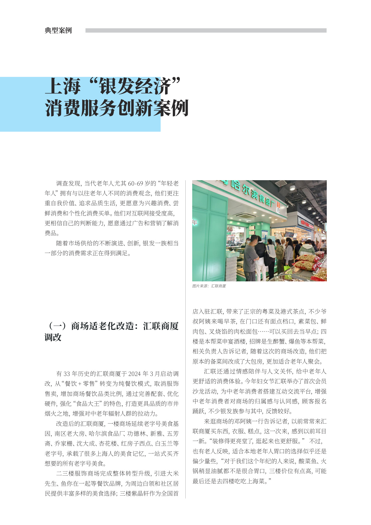 上观智库：2025年上海银发人群消费进化洞察报告.pdf