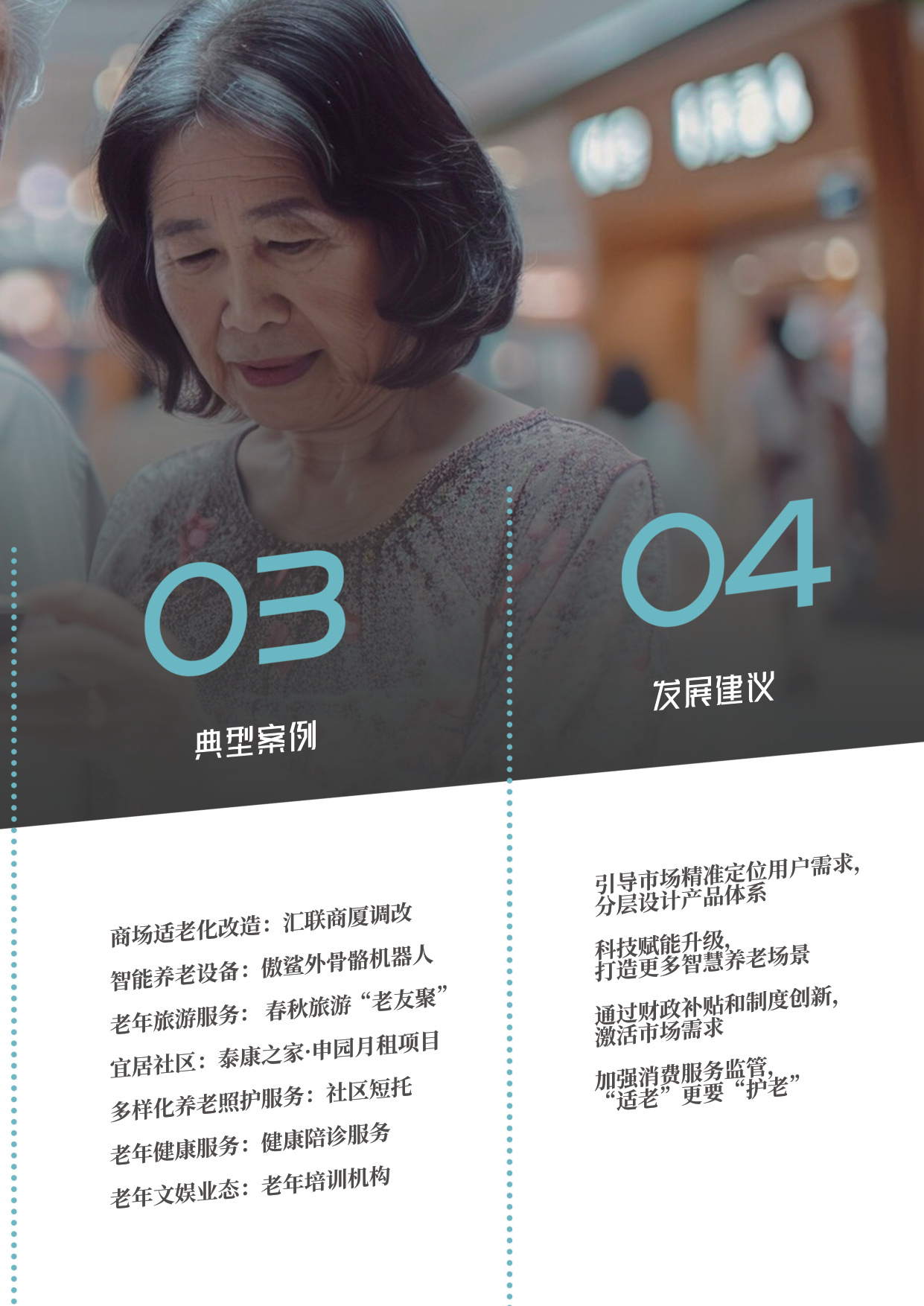 上观智库：2025年上海银发人群消费进化洞察报告.pdf