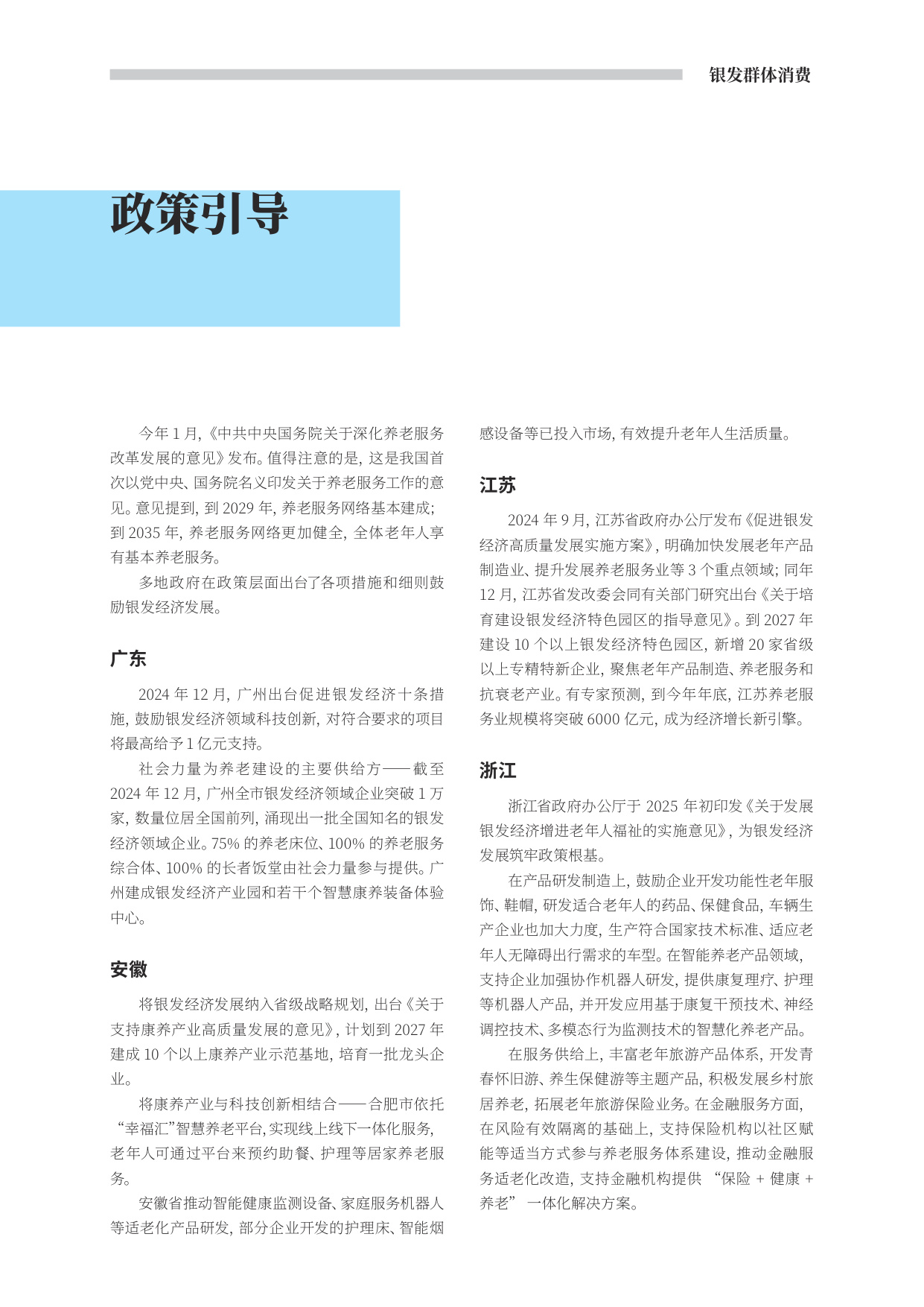 上观智库：2025年上海银发人群消费进化洞察报告.pdf