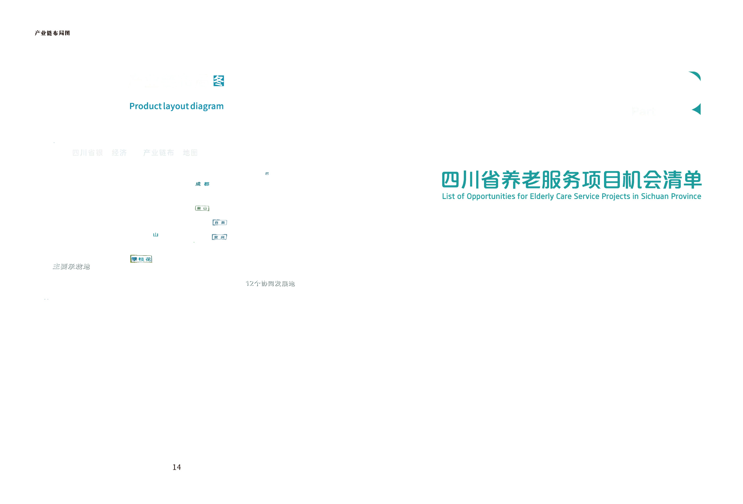 四川省民政厅：四川省养老发展蓝皮书（2025版）.pdf
