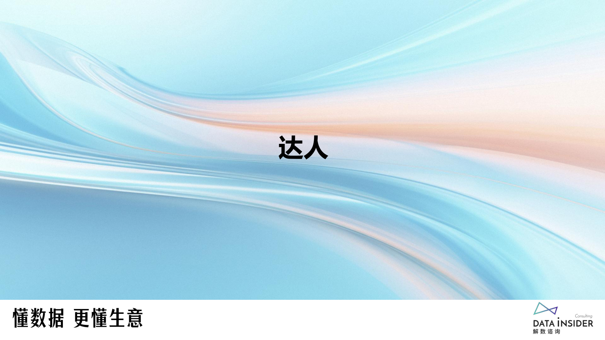 银发经济的关节之光：MOVEFREE益节的抖音电商品牌拆解.pdf