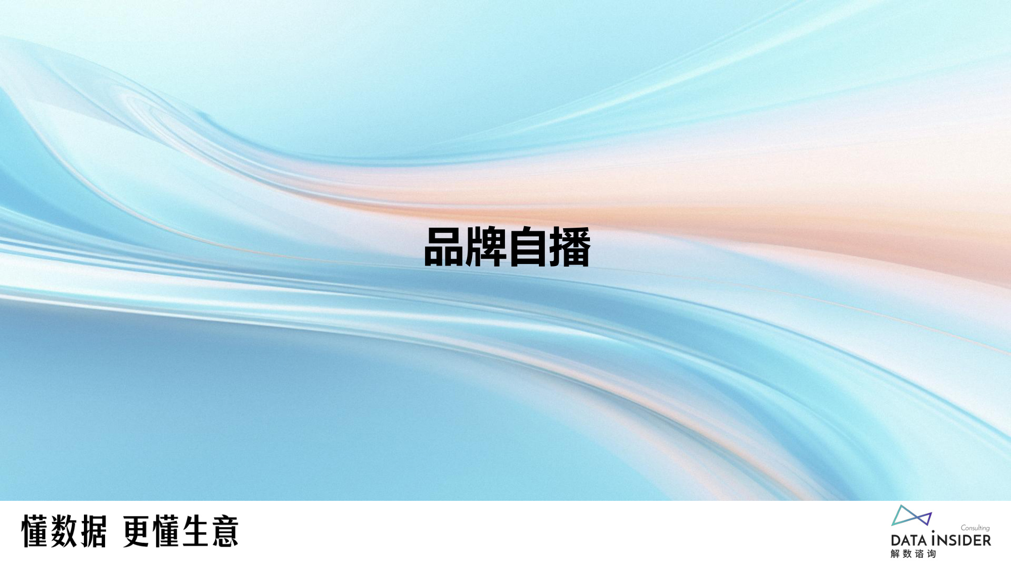 银发经济的关节之光：MOVEFREE益节的抖音电商品牌拆解.pdf