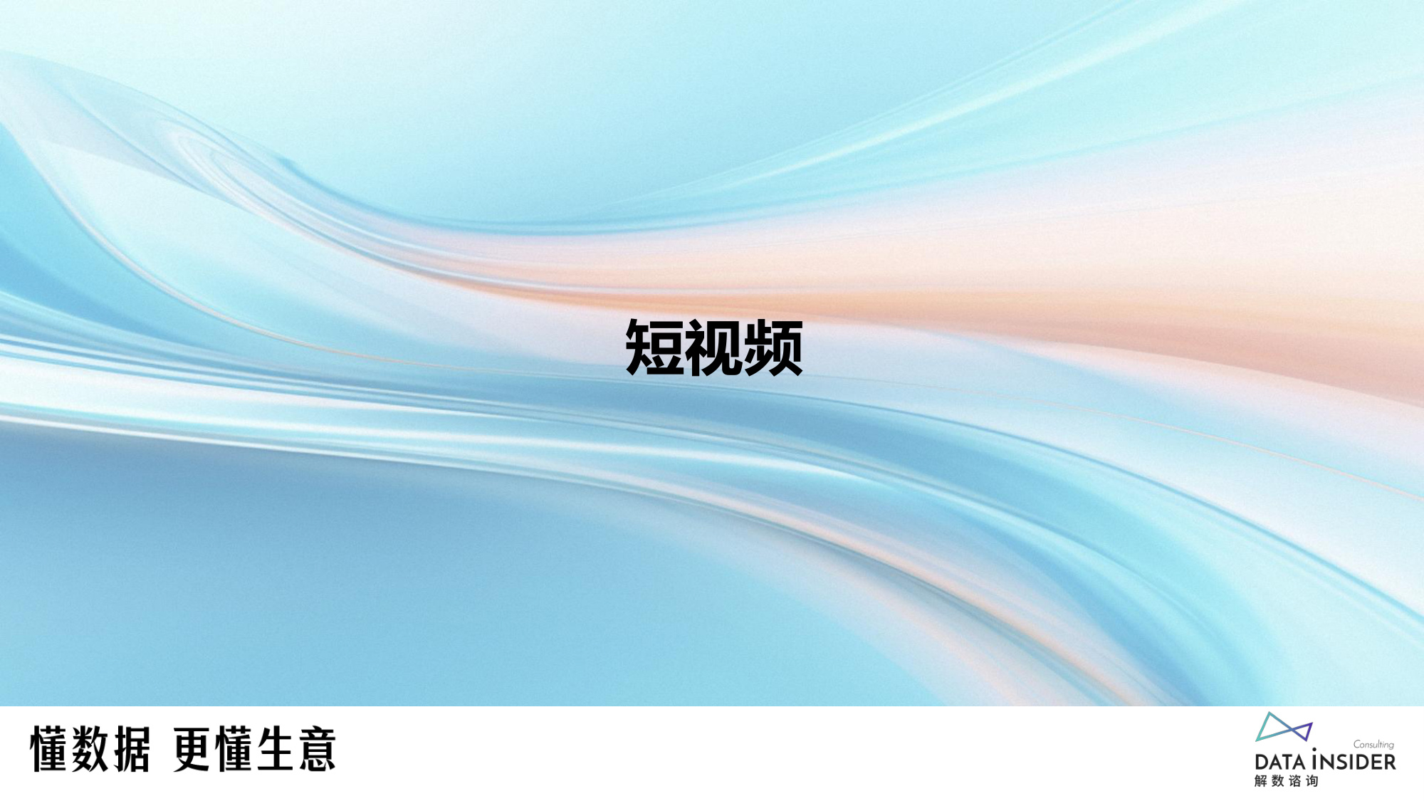 银发经济的关节之光：MOVEFREE益节的抖音电商品牌拆解.pdf