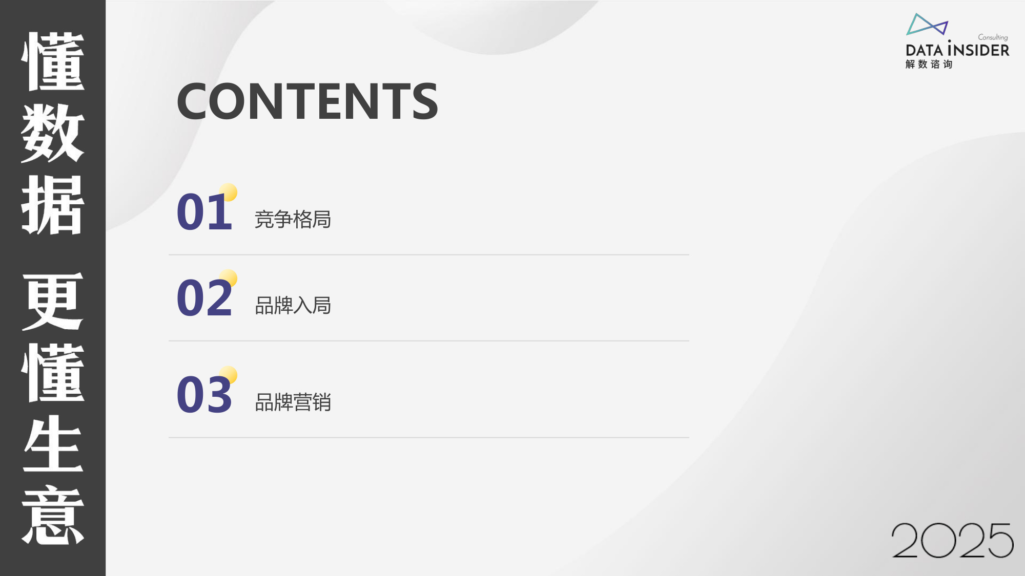 银发经济的关节之光：MOVEFREE益节的抖音电商品牌拆解.pdf