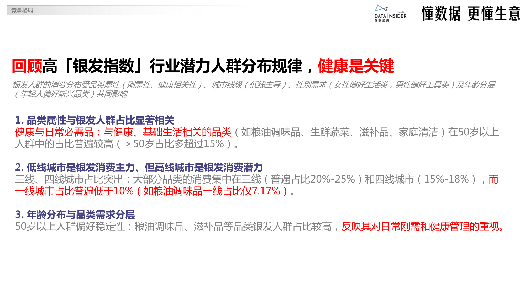 银发经济的关节之光：MOVEFREE益节的抖音电商品牌拆解.pdf