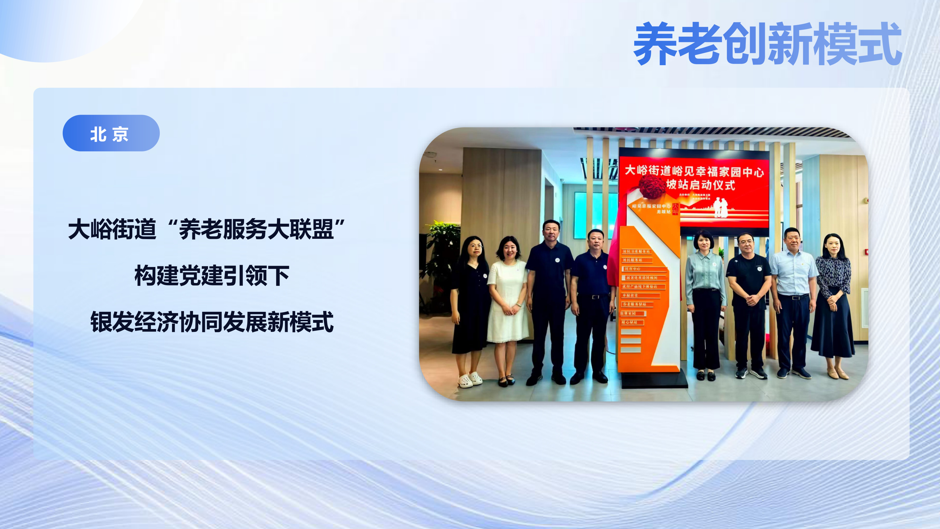 银发经济发展典型案例.pdf