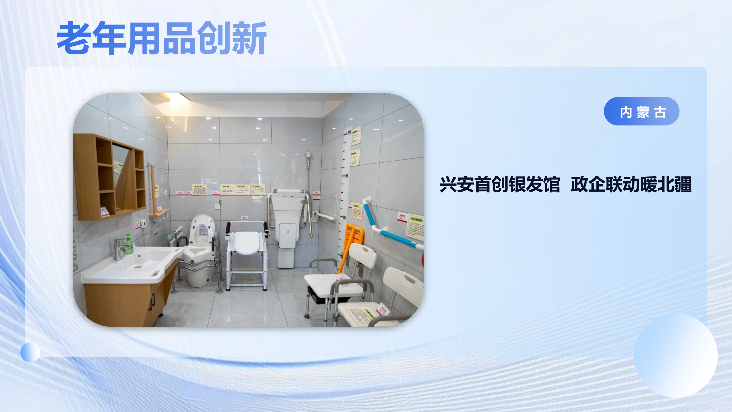 银发经济发展典型案例.pdf