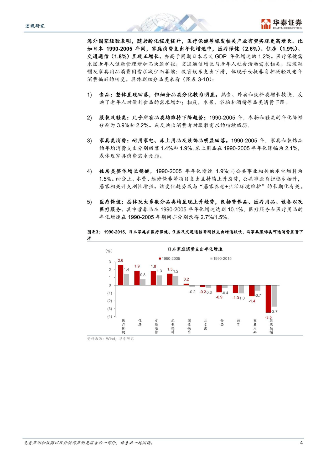 展望银发经济的结构性机遇-华泰证券.pdf