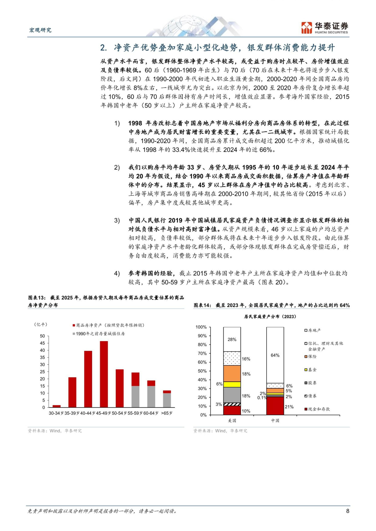 展望银发经济的结构性机遇-华泰证券.pdf
