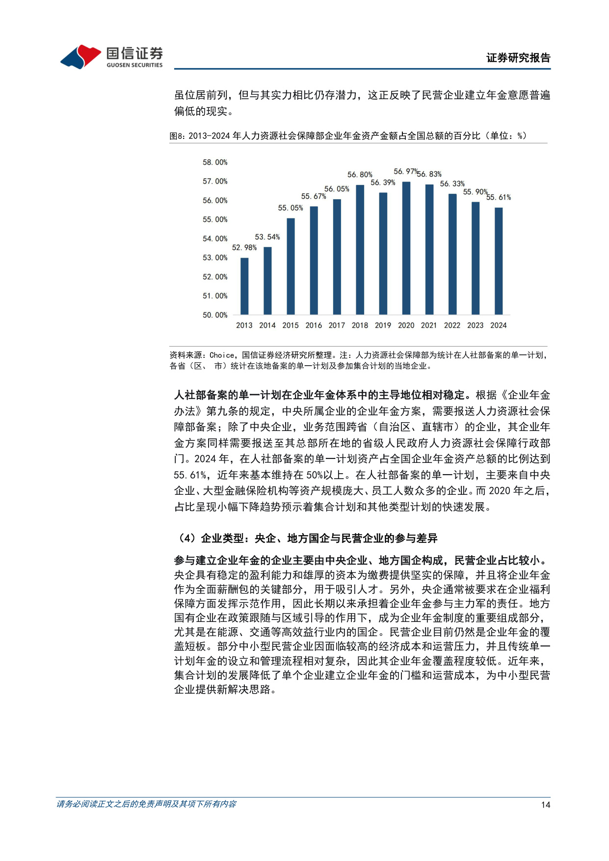 中国年金体系研究暨“寻找中国保险的Alpha”系列之四：支撑养老体系，引入长期活水.pdf