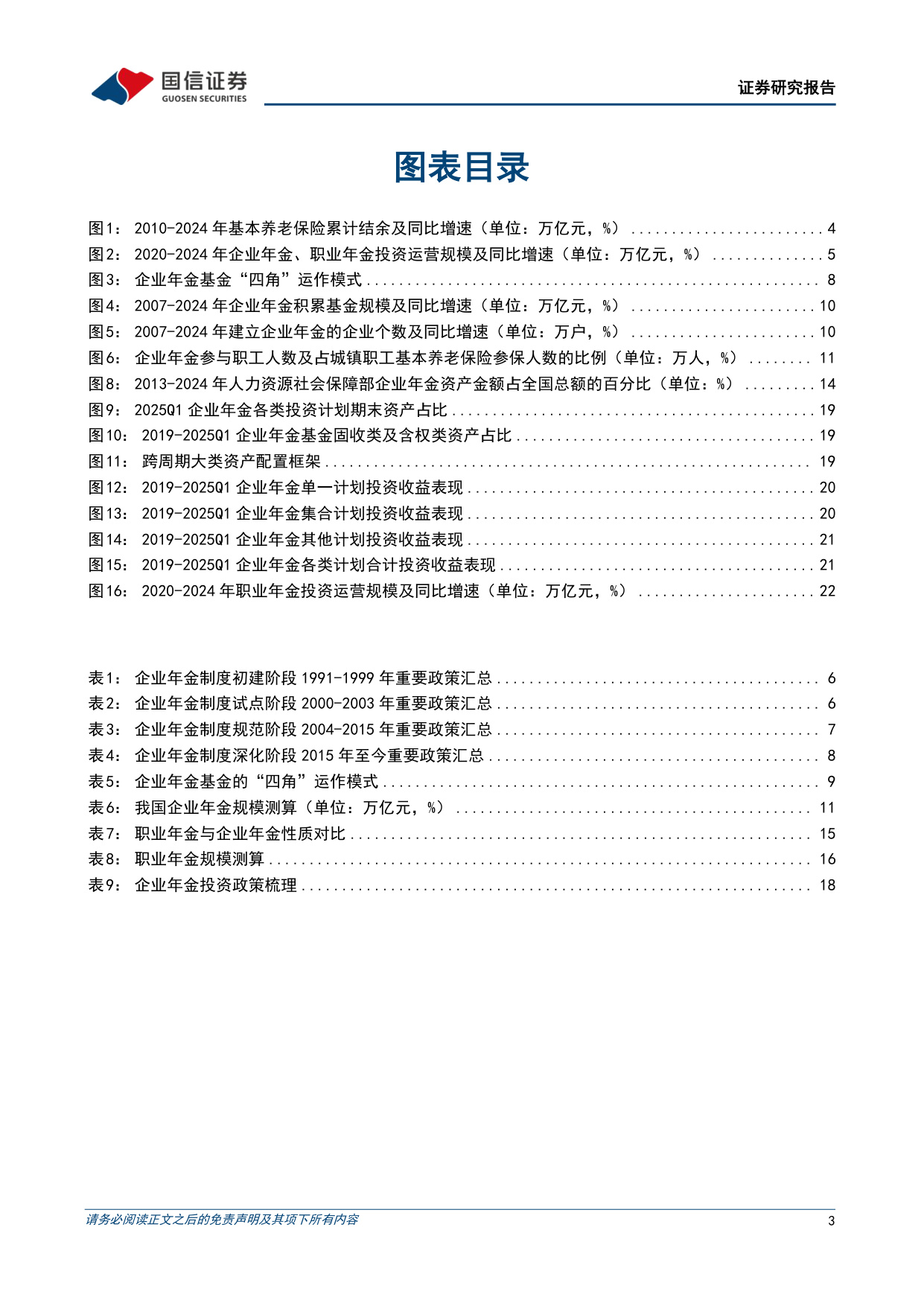 中国年金体系研究暨“寻找中国保险的Alpha”系列之四：支撑养老体系，引入长期活水.pdf