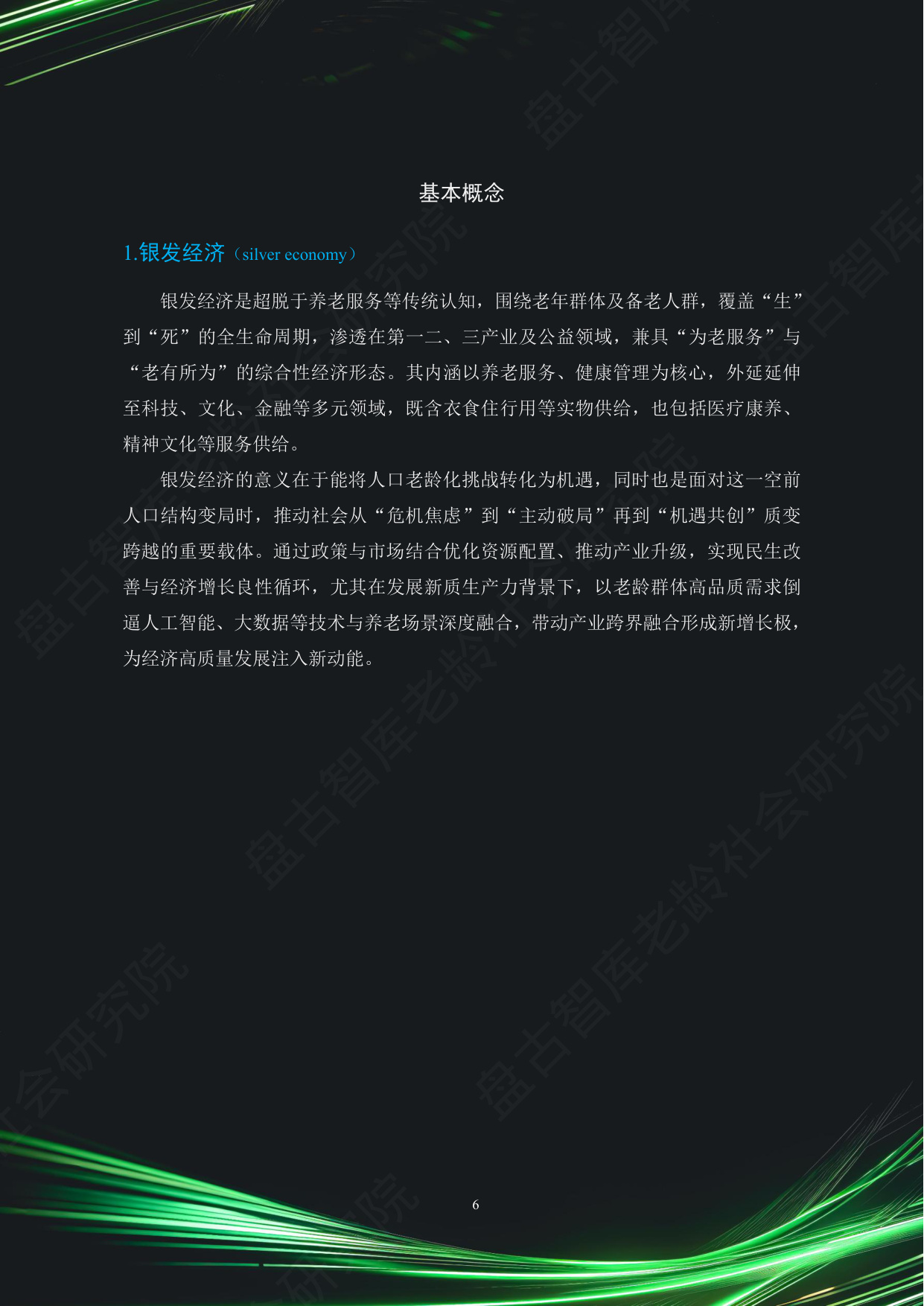 中国银发经济市场与投资赛道66条（2025）（精要版）.pdf