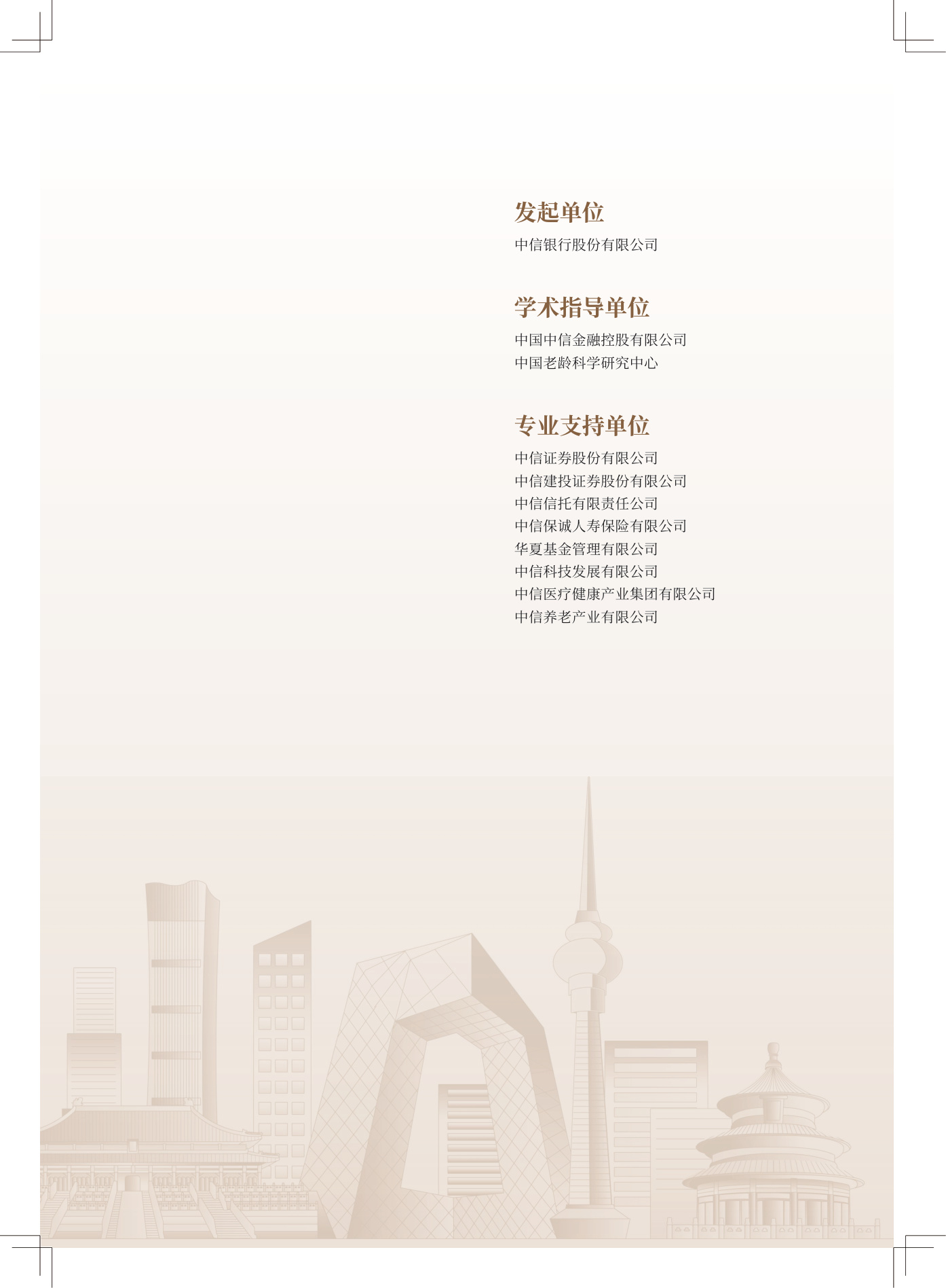 中信银行：中国居民养老财富管理发展报告（2025）.pdf