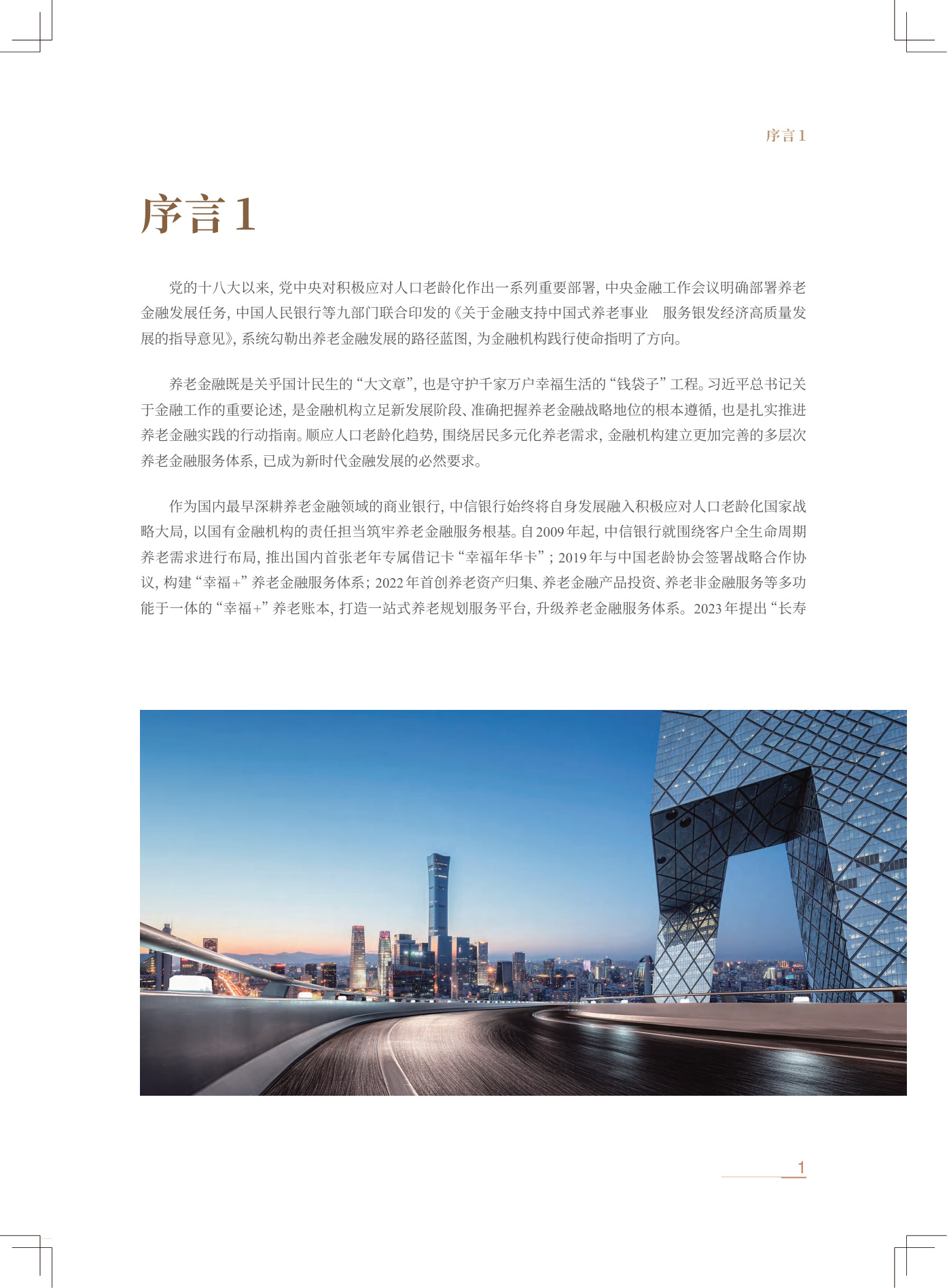 中信银行：中国居民养老财富管理发展报告（2025）.pdf