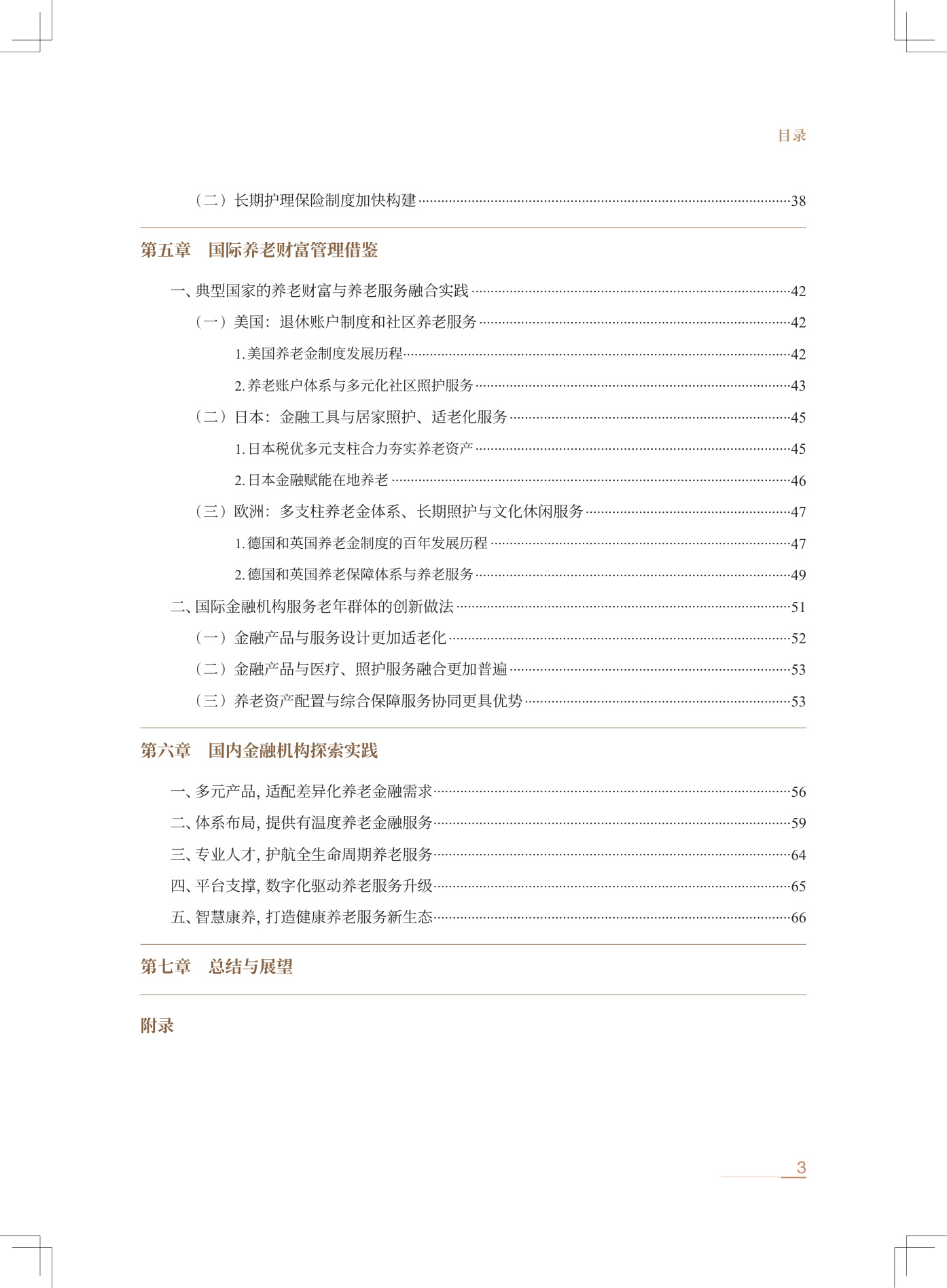 中信银行：中国居民养老财富管理发展报告（2025）.pdf