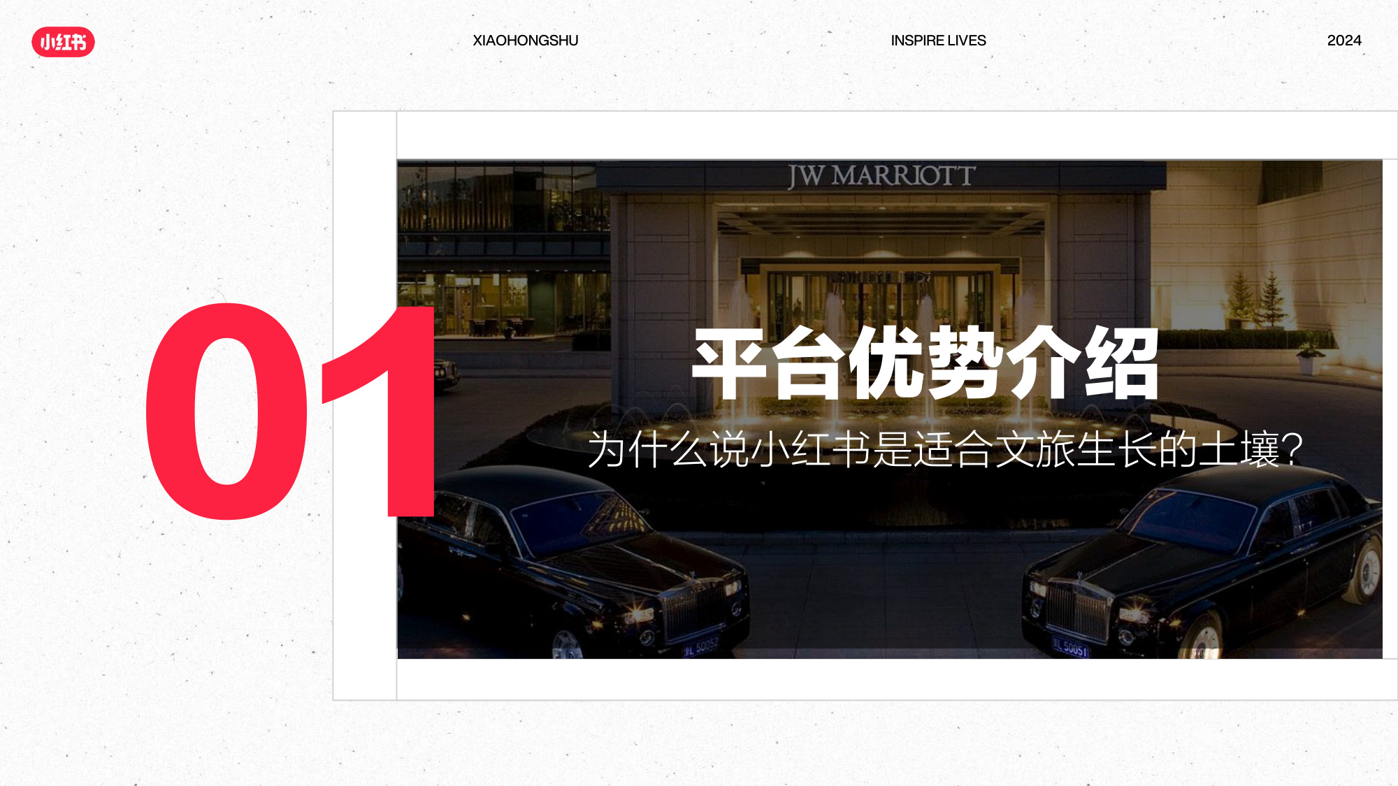 2024年小红书酒店集团通案（小游记·探寻新解法）.pdf