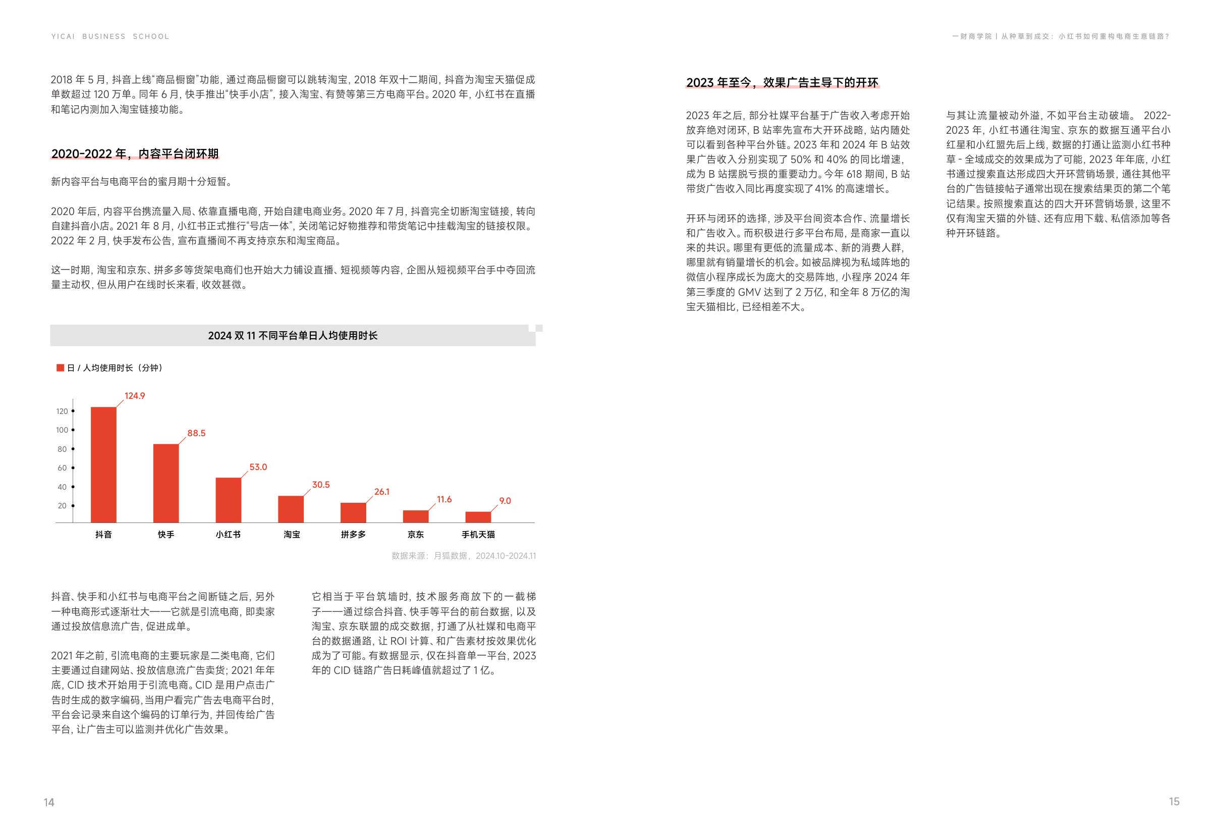 2025从种草到成交：小红书如何重构电商生意链路.pdf