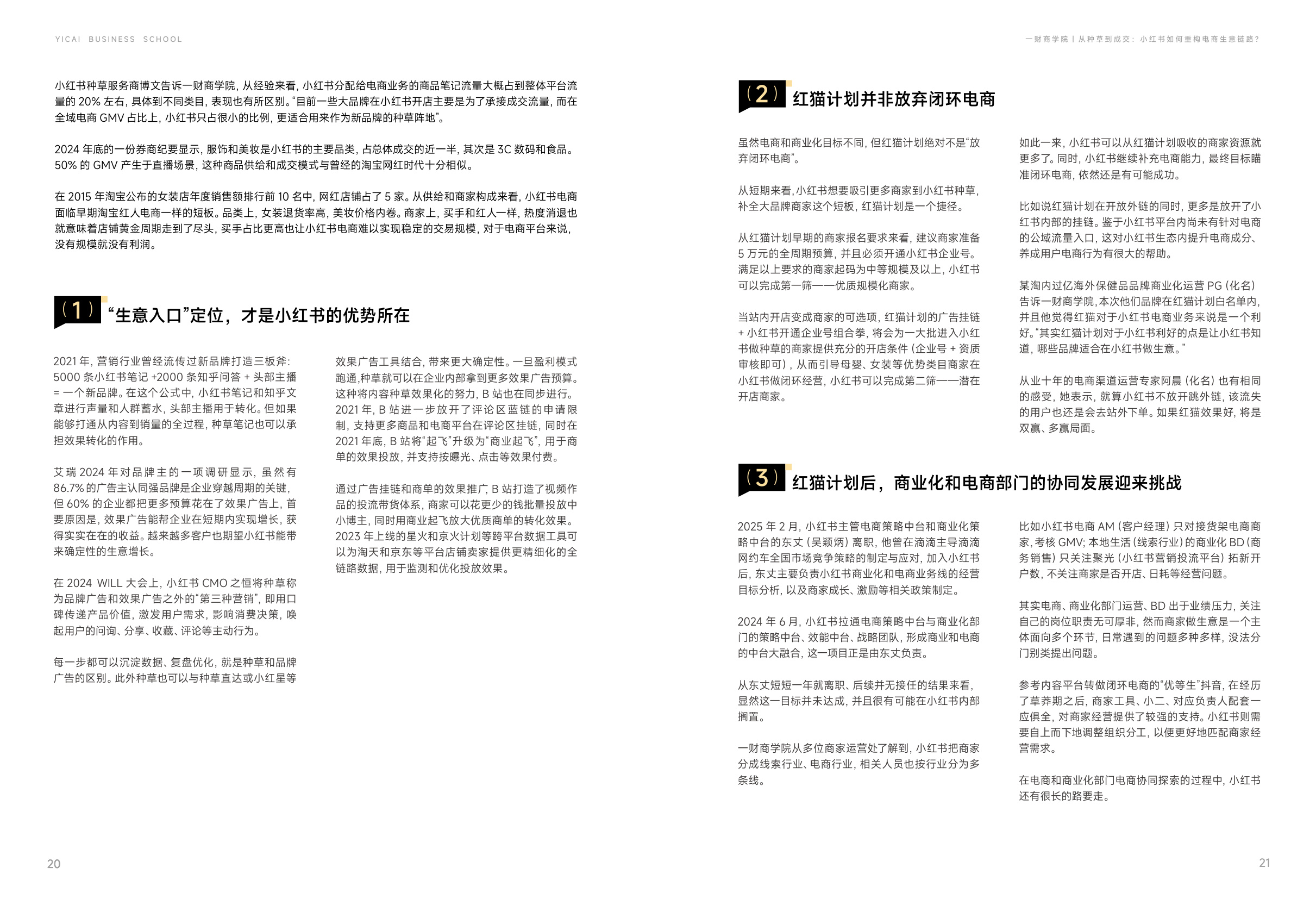 2025从种草到成交：小红书如何重构电商生意链路.pdf