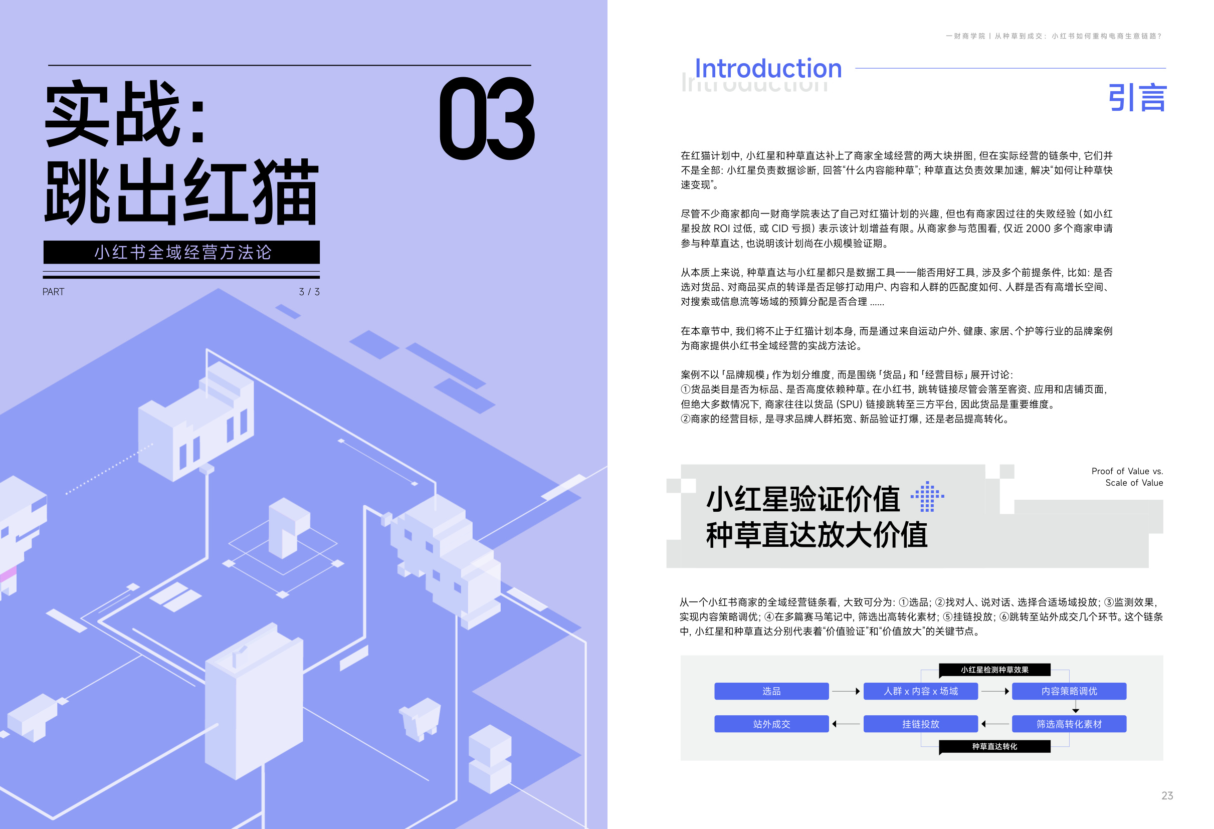 2025从种草到成交：小红书如何重构电商生意链路.pdf