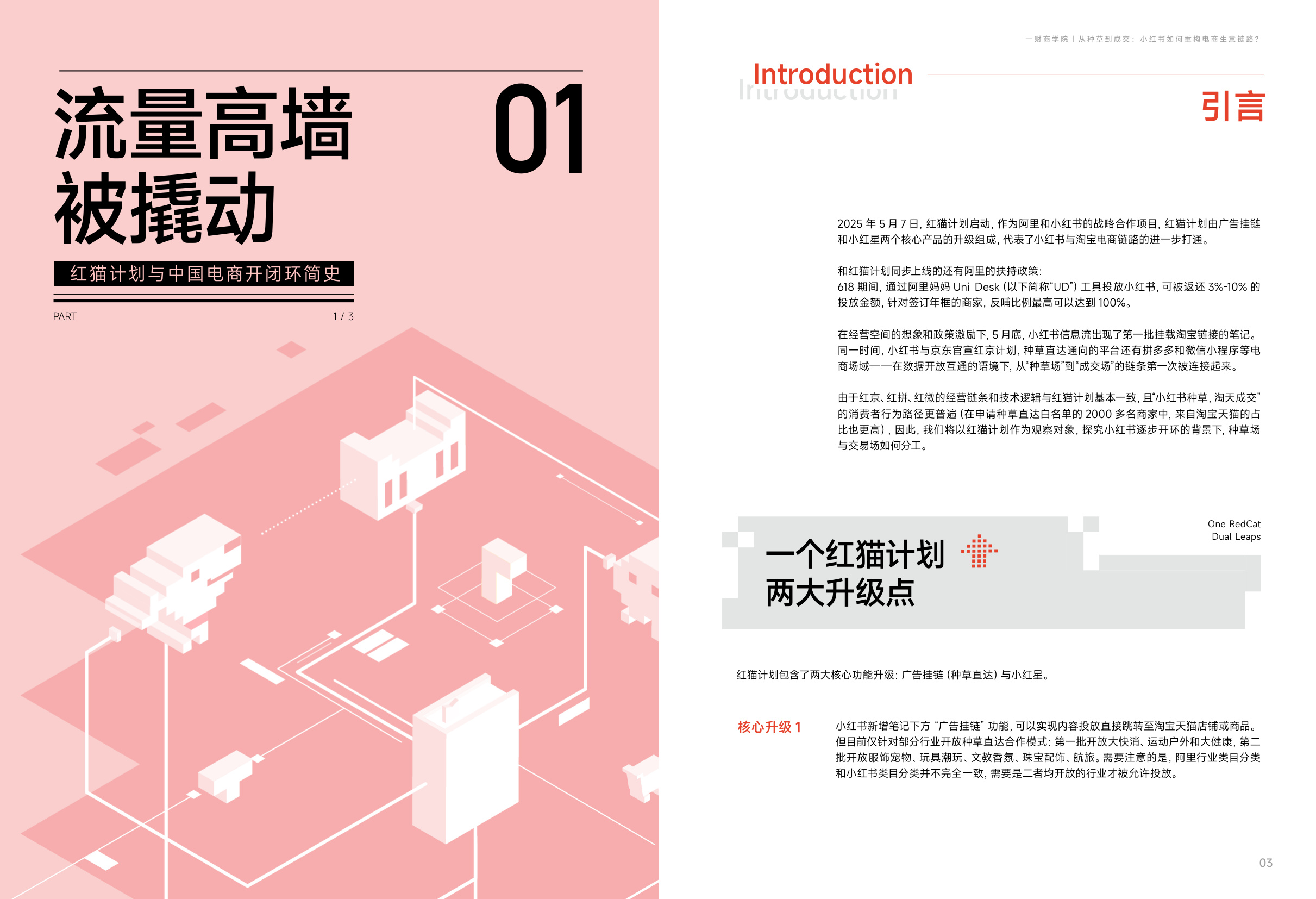2025从种草到成交：小红书如何重构电商生意链路.pdf