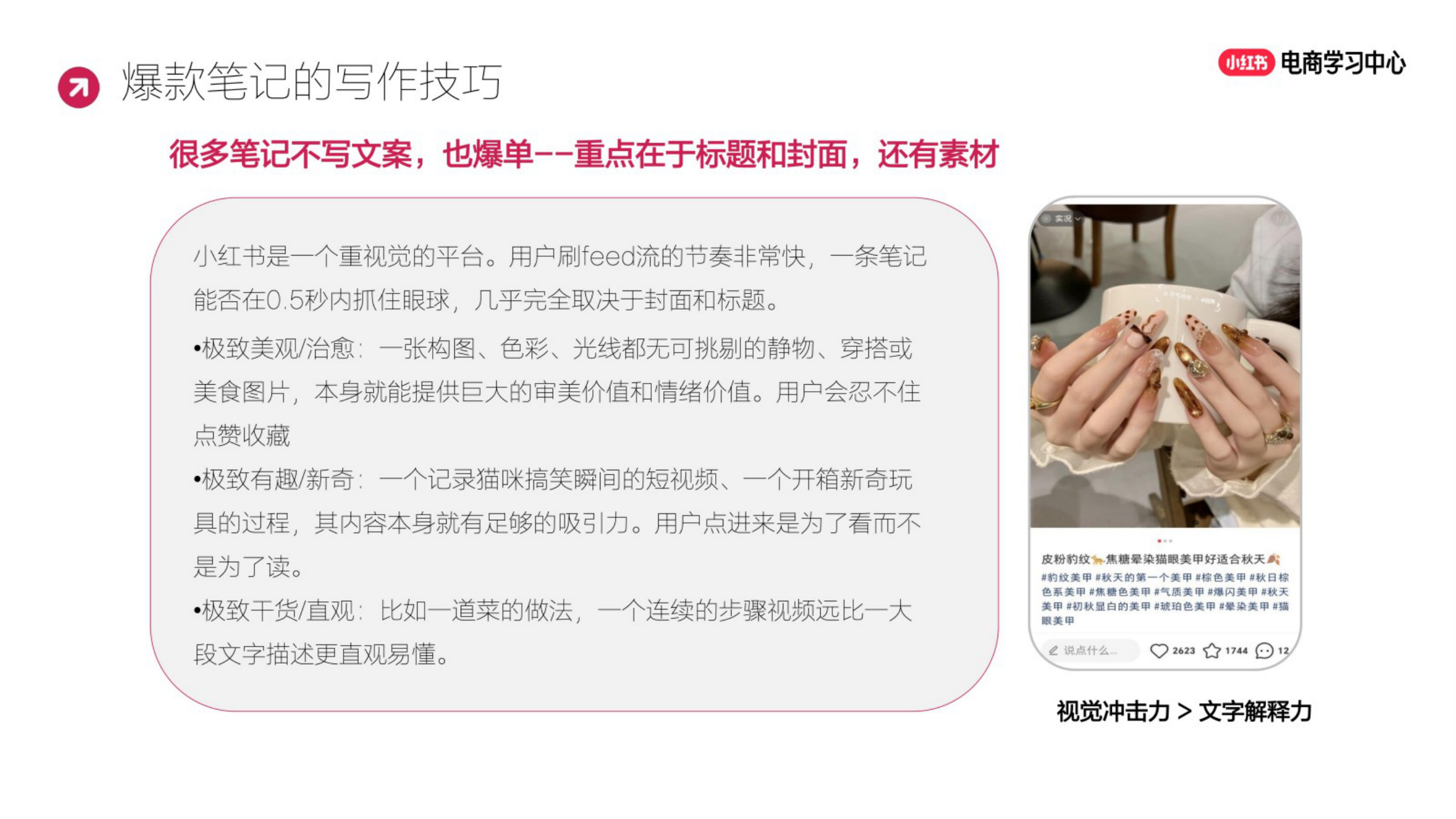 2025小红书爆款笔记创作技巧大全.pdf