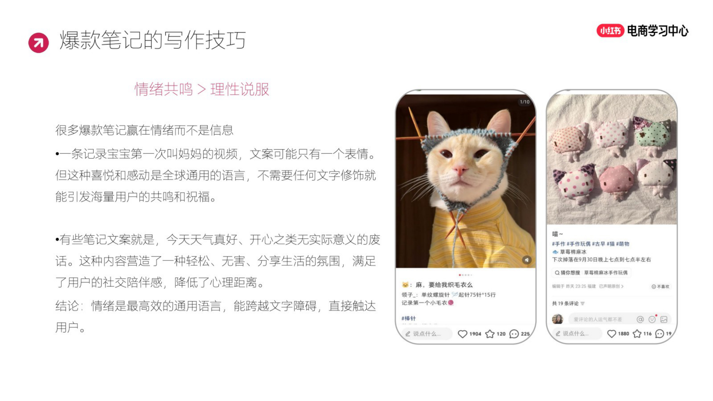 2025小红书爆款笔记创作技巧大全.pdf