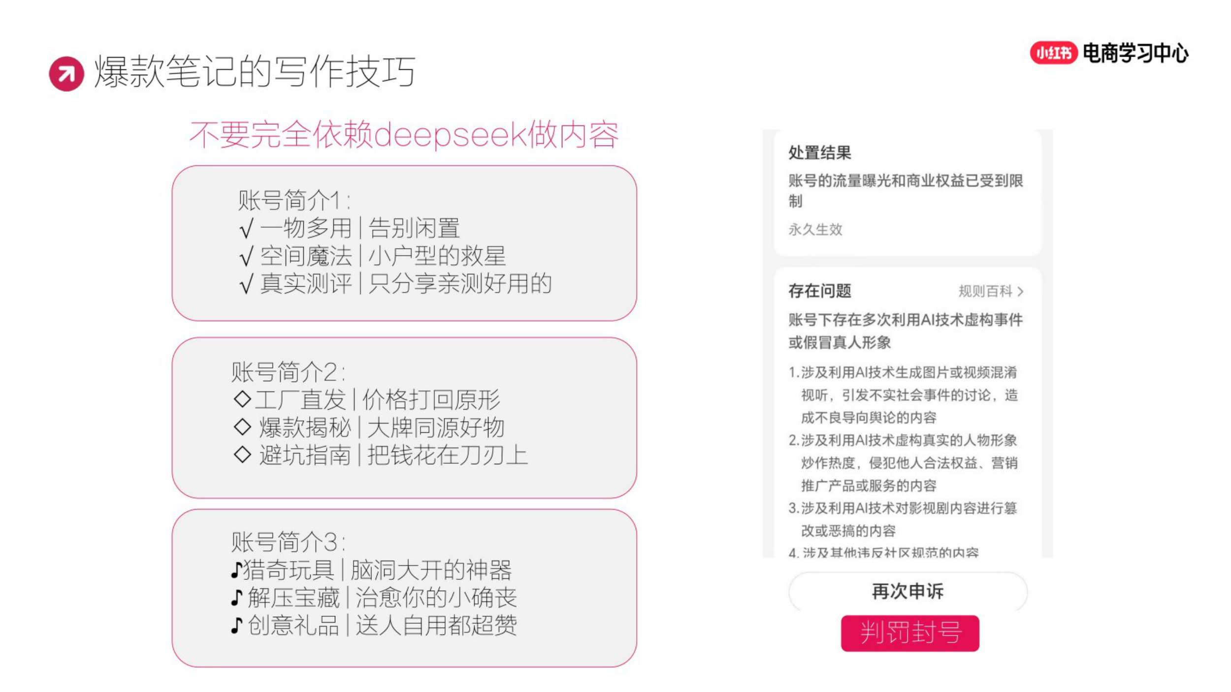 2025小红书爆款笔记创作技巧大全.pdf