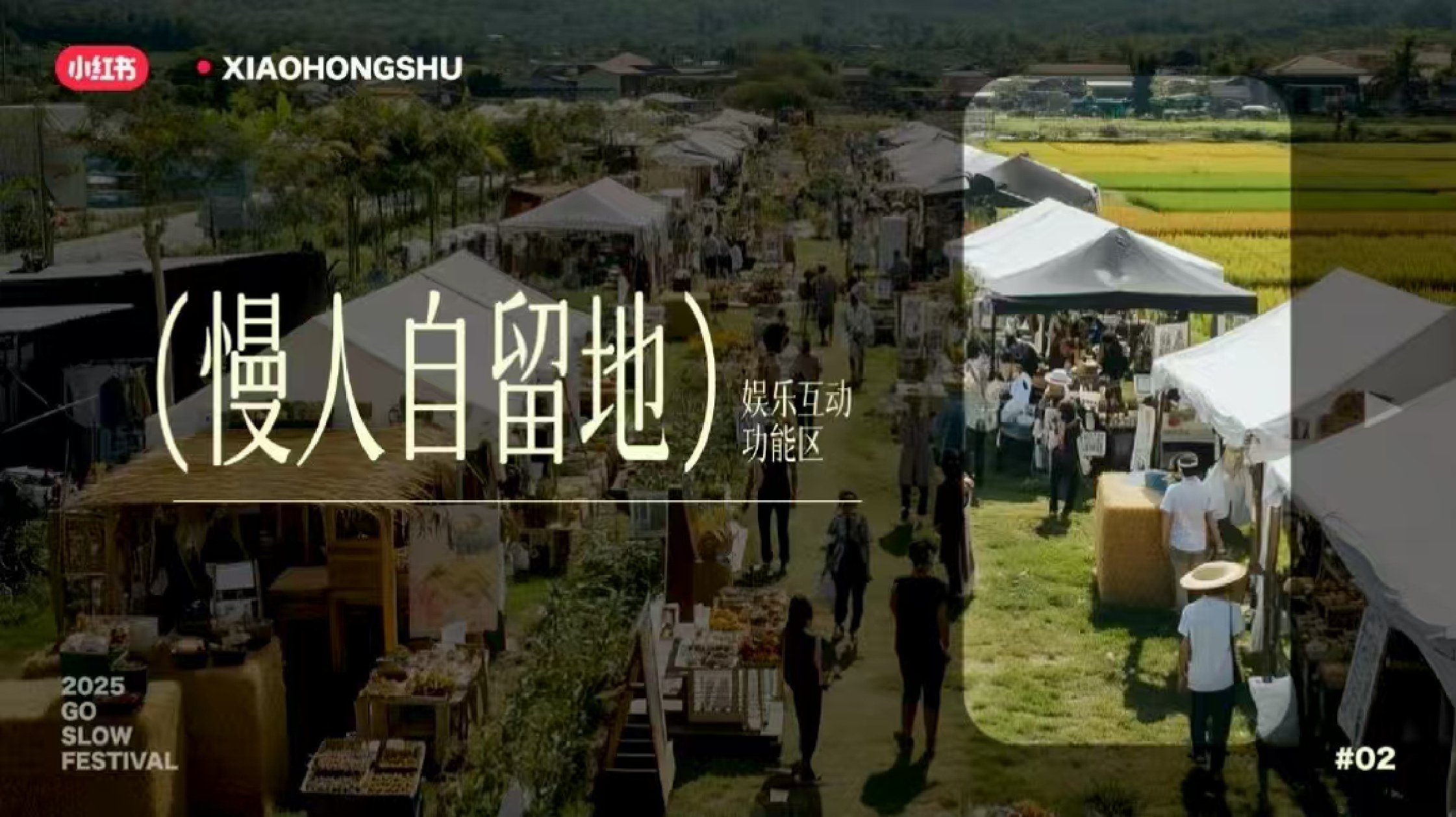 2025小红书慢人节提案.pdf