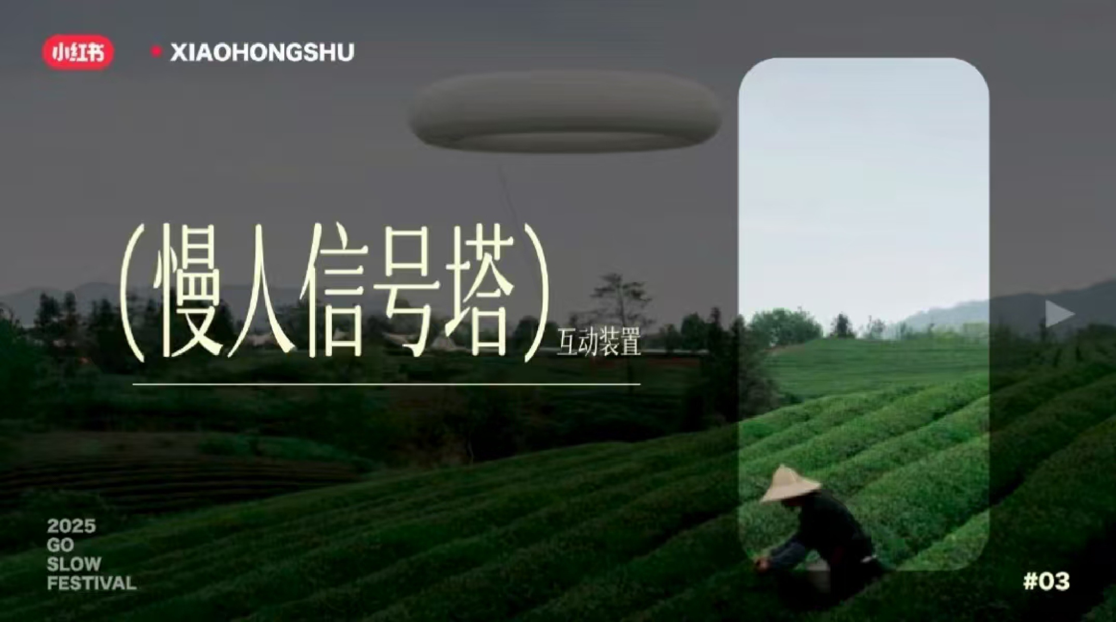 2025小红书慢人节提案.pdf